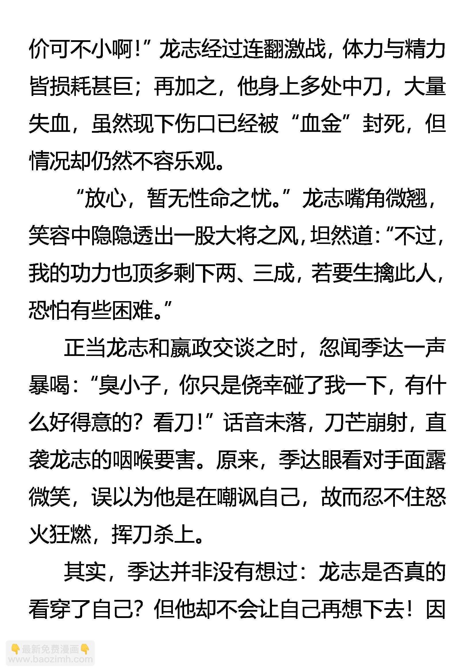 《创始录》眼见为实 实为虚 第8页