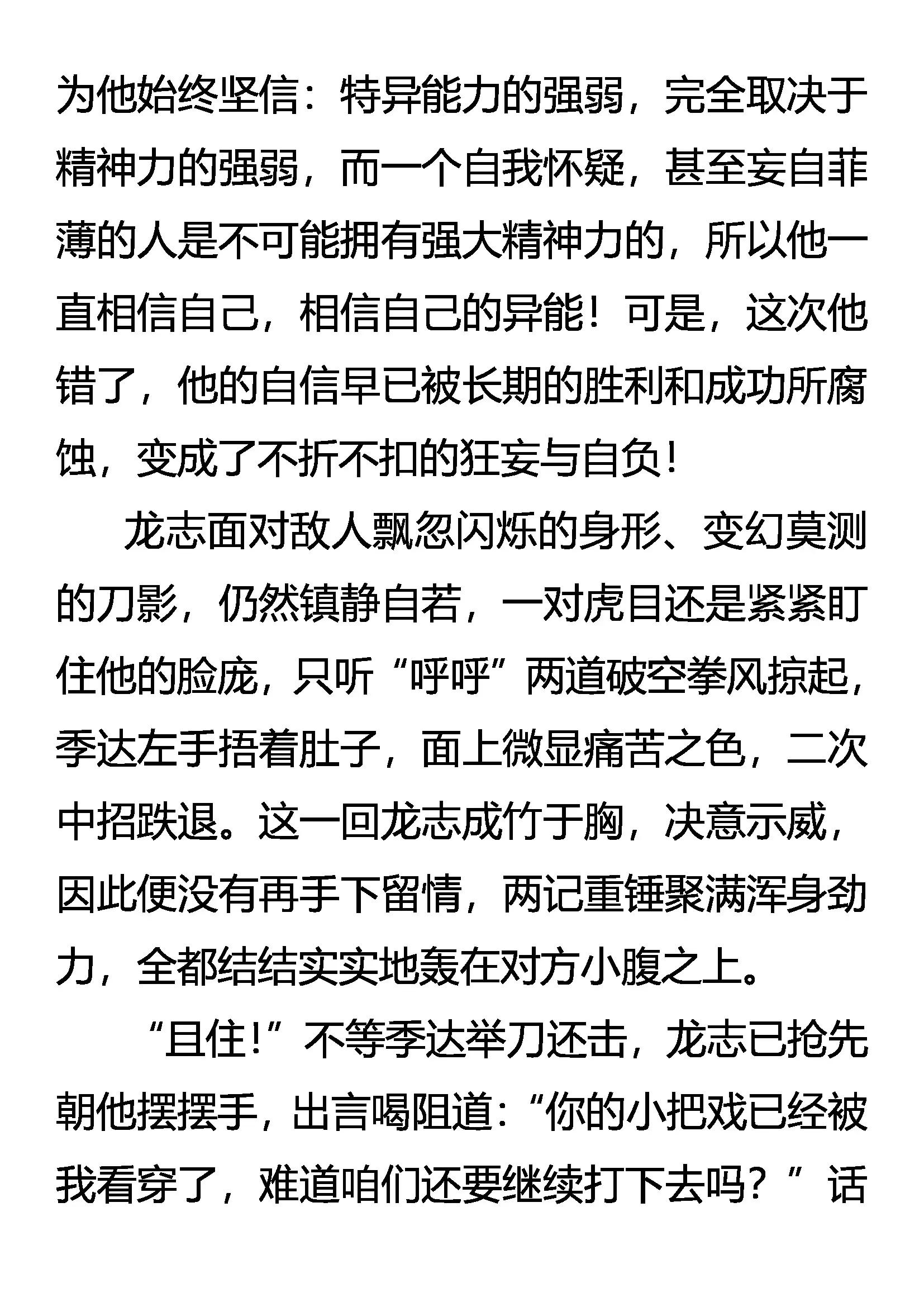 《创始录》眼见为实 实为虚 第9页