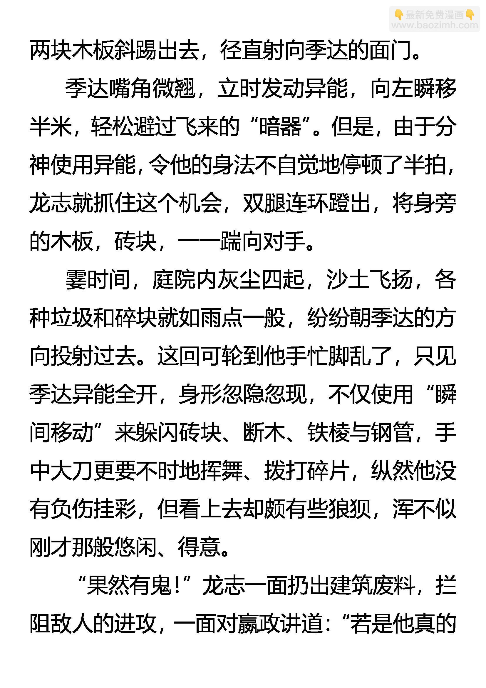 《创始录》他的异能是什么？ 第10页