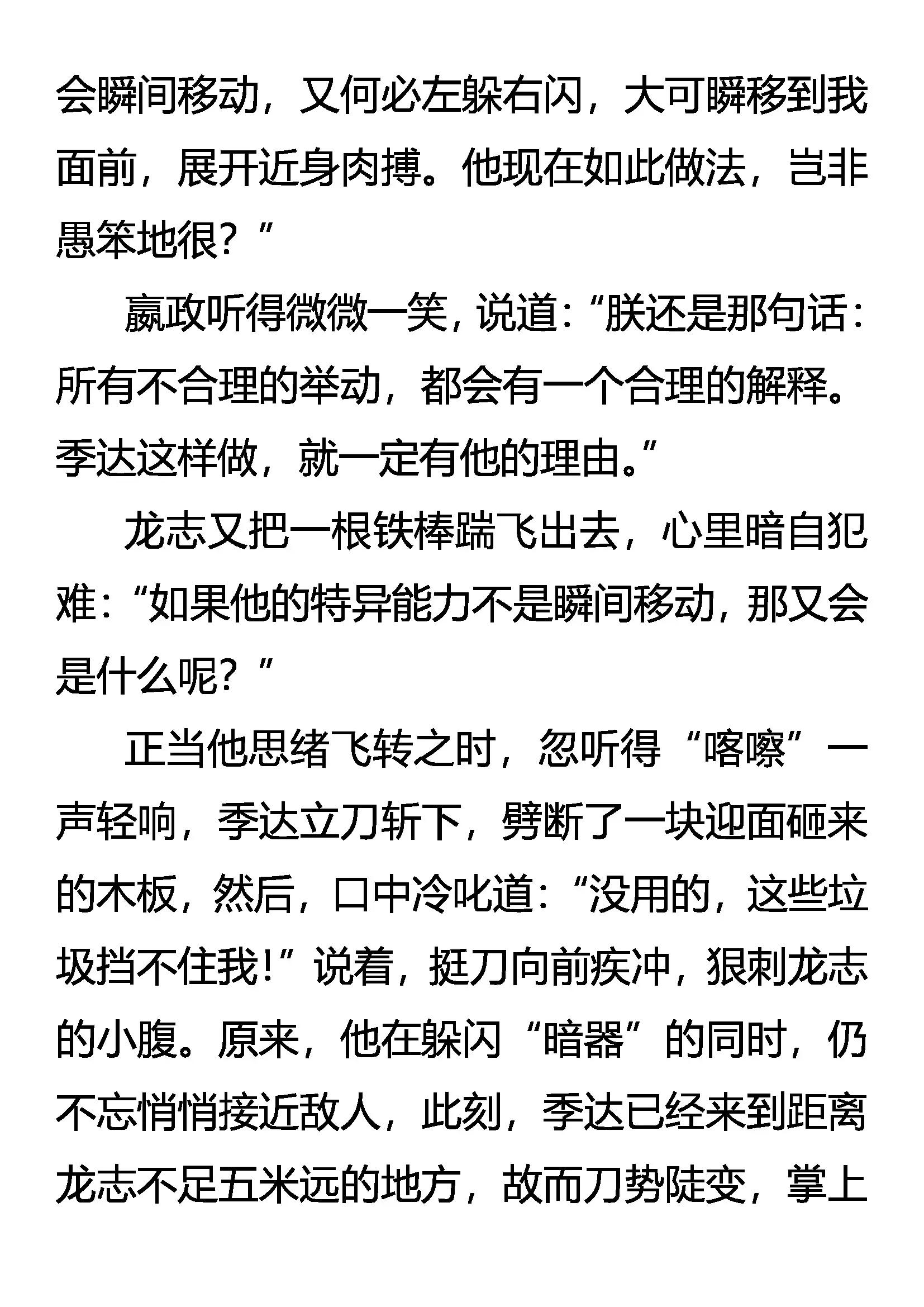 《创始录》他的异能是什么？ 第11页