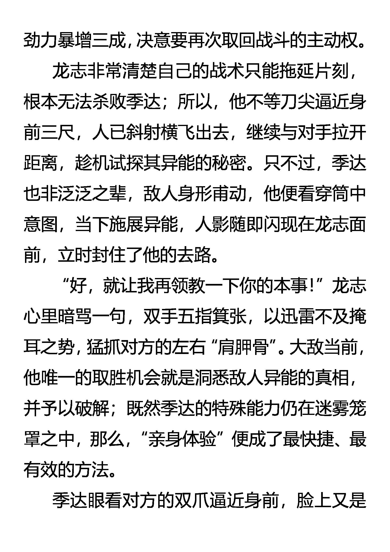 《创始录》他的异能是什么？ 第12页