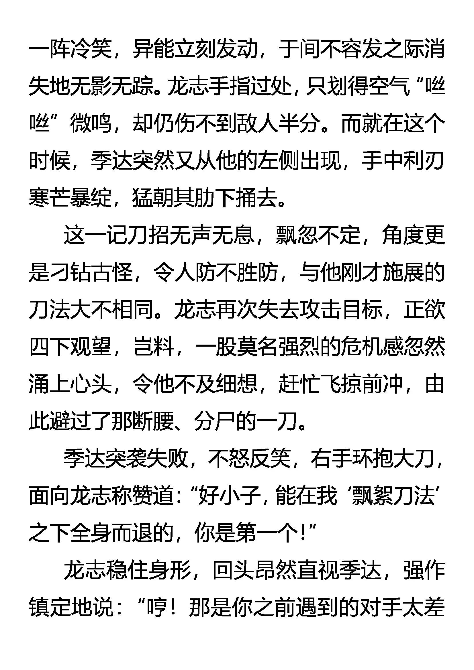 《创始录》他的异能是什么？ 第13页