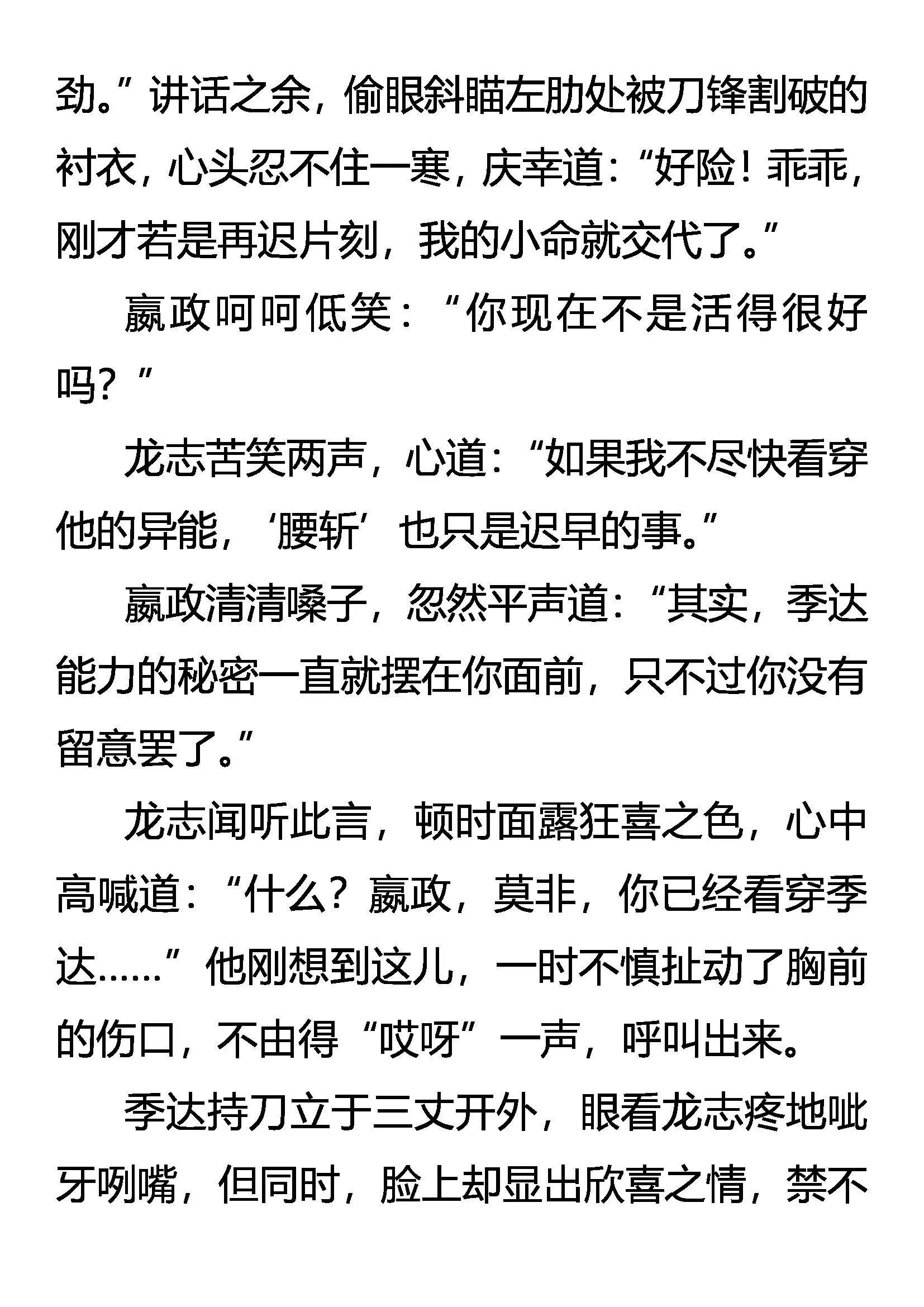 《创始录》他的异能是什么？ 第14页