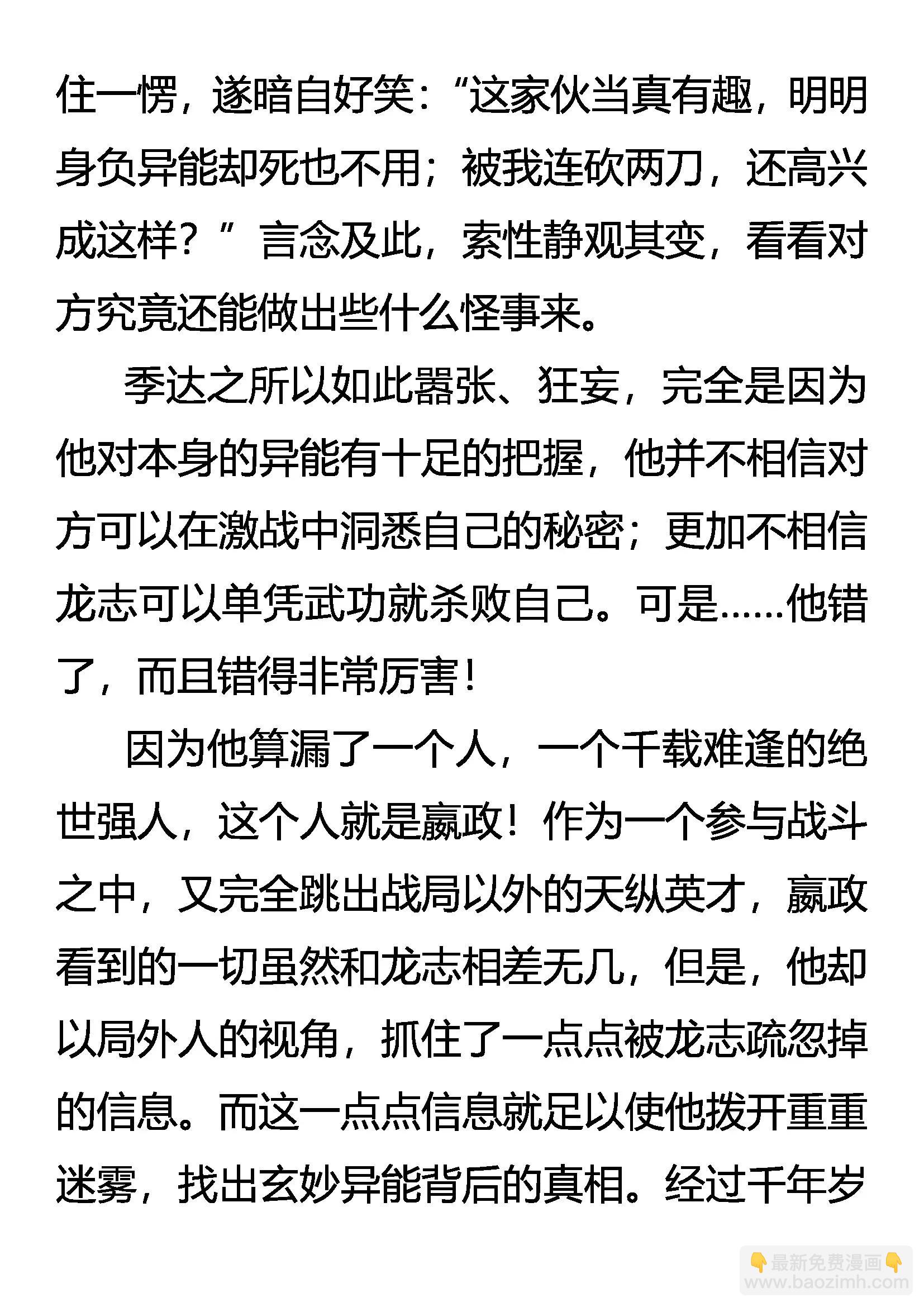 《创始录》他的异能是什么？ 第15页