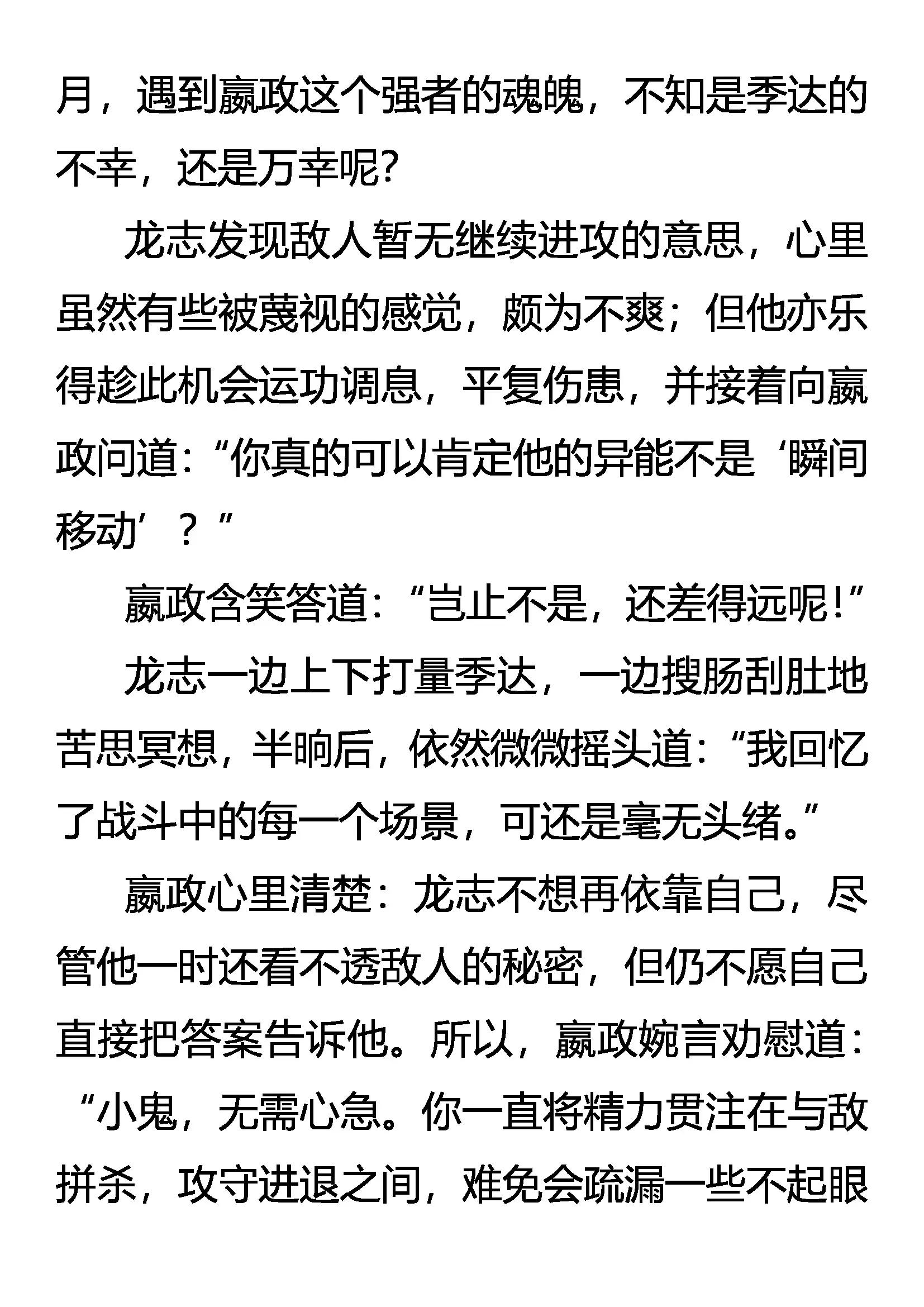 《创始录》他的异能是什么？ 第16页