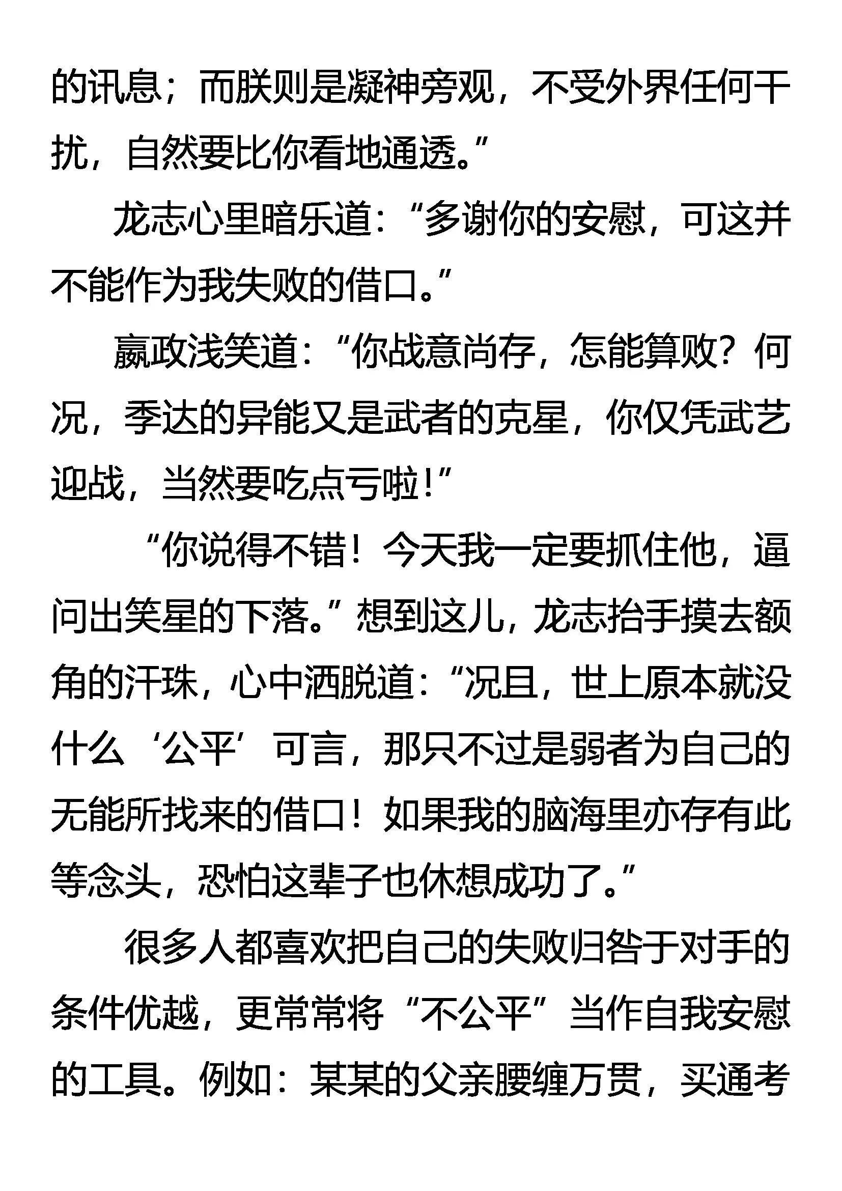 《创始录》他的异能是什么？ 第17页