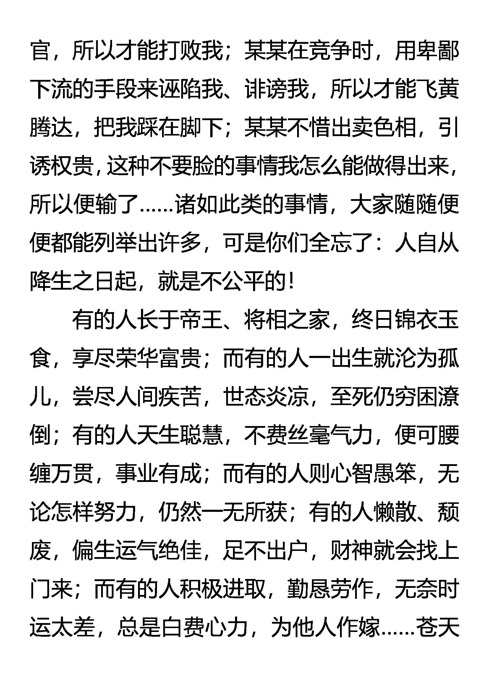 《创始录》他的异能是什么？ 第18页