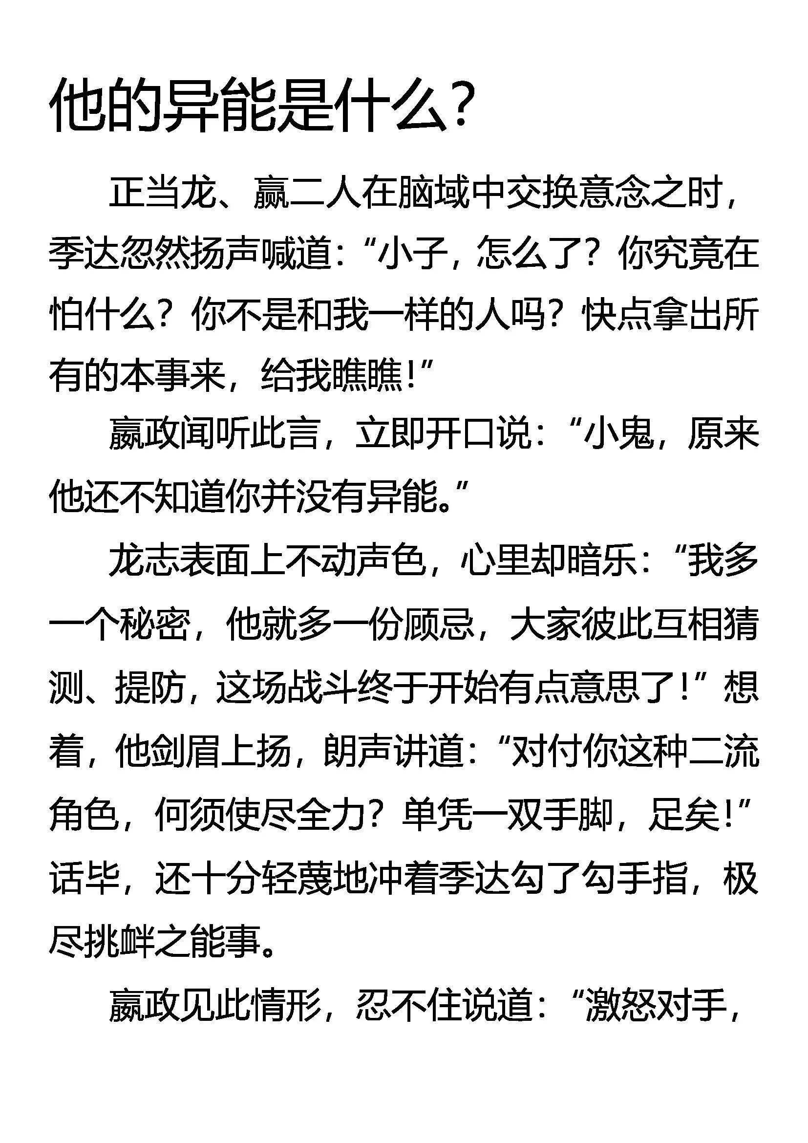 《创始录》他的异能是什么？ 第1页