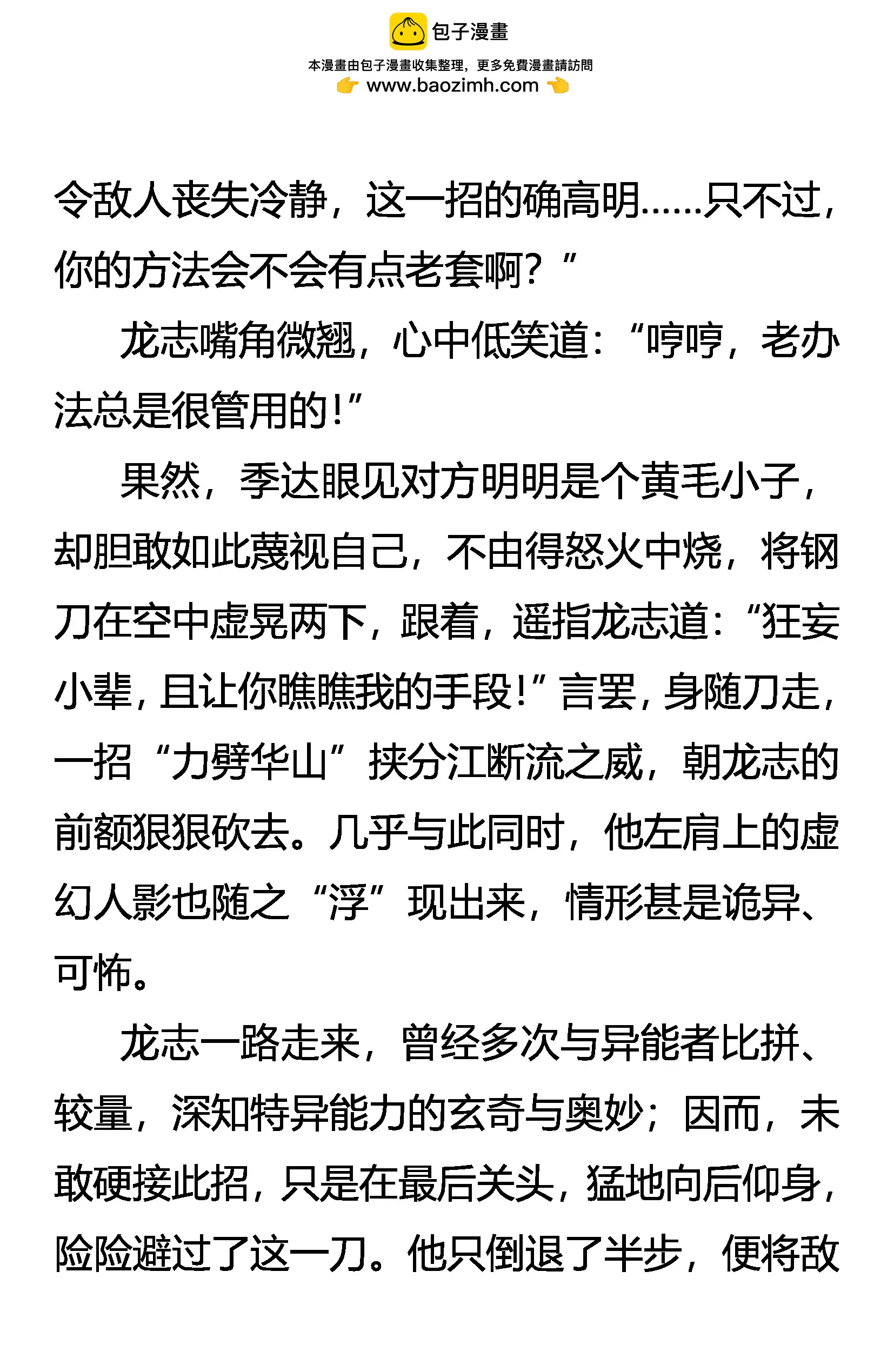 《创始录》他的异能是什么？ 第2页