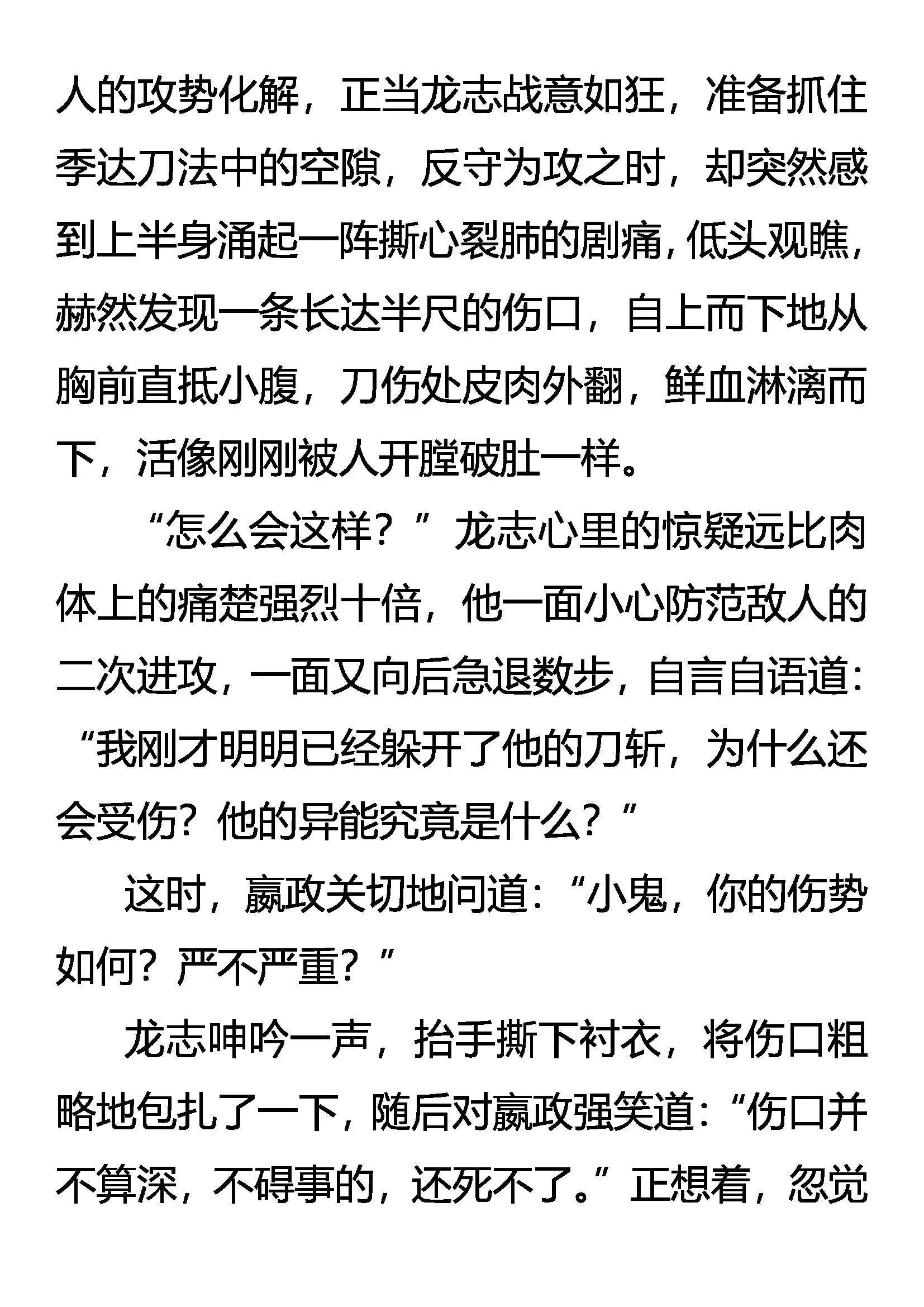 《创始录》他的异能是什么？ 第3页
