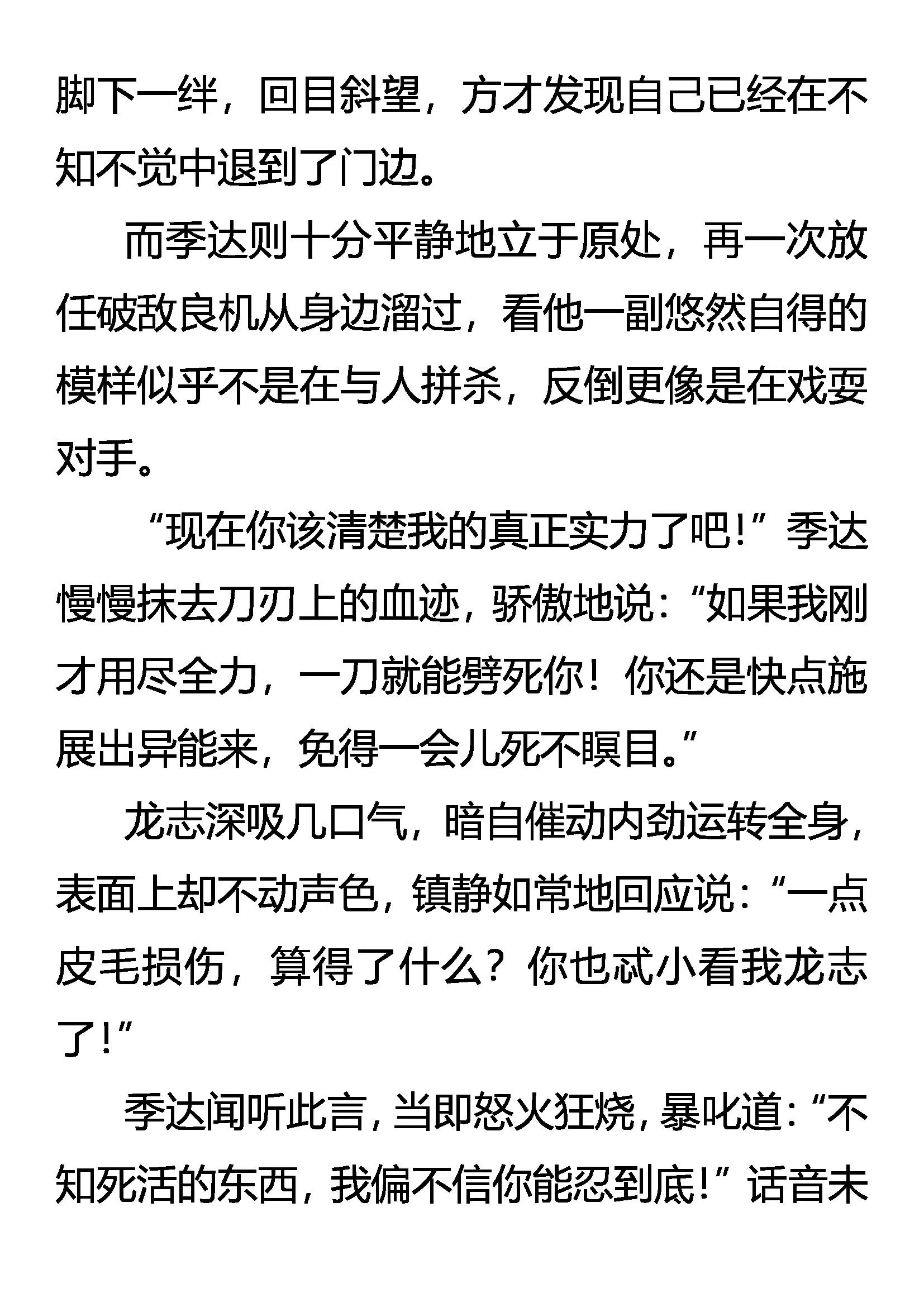 《创始录》他的异能是什么？ 第4页