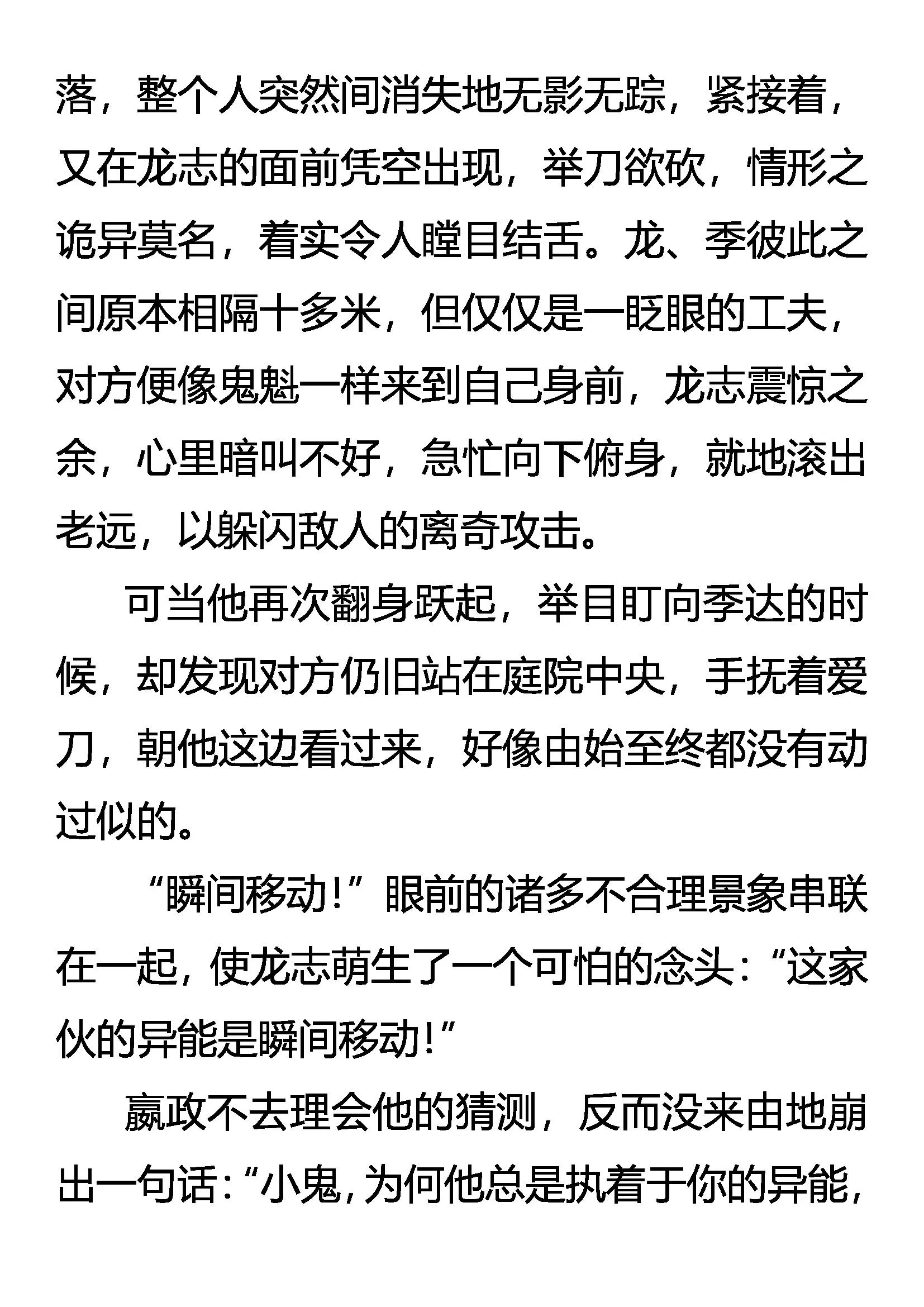 《创始录》他的异能是什么？ 第5页