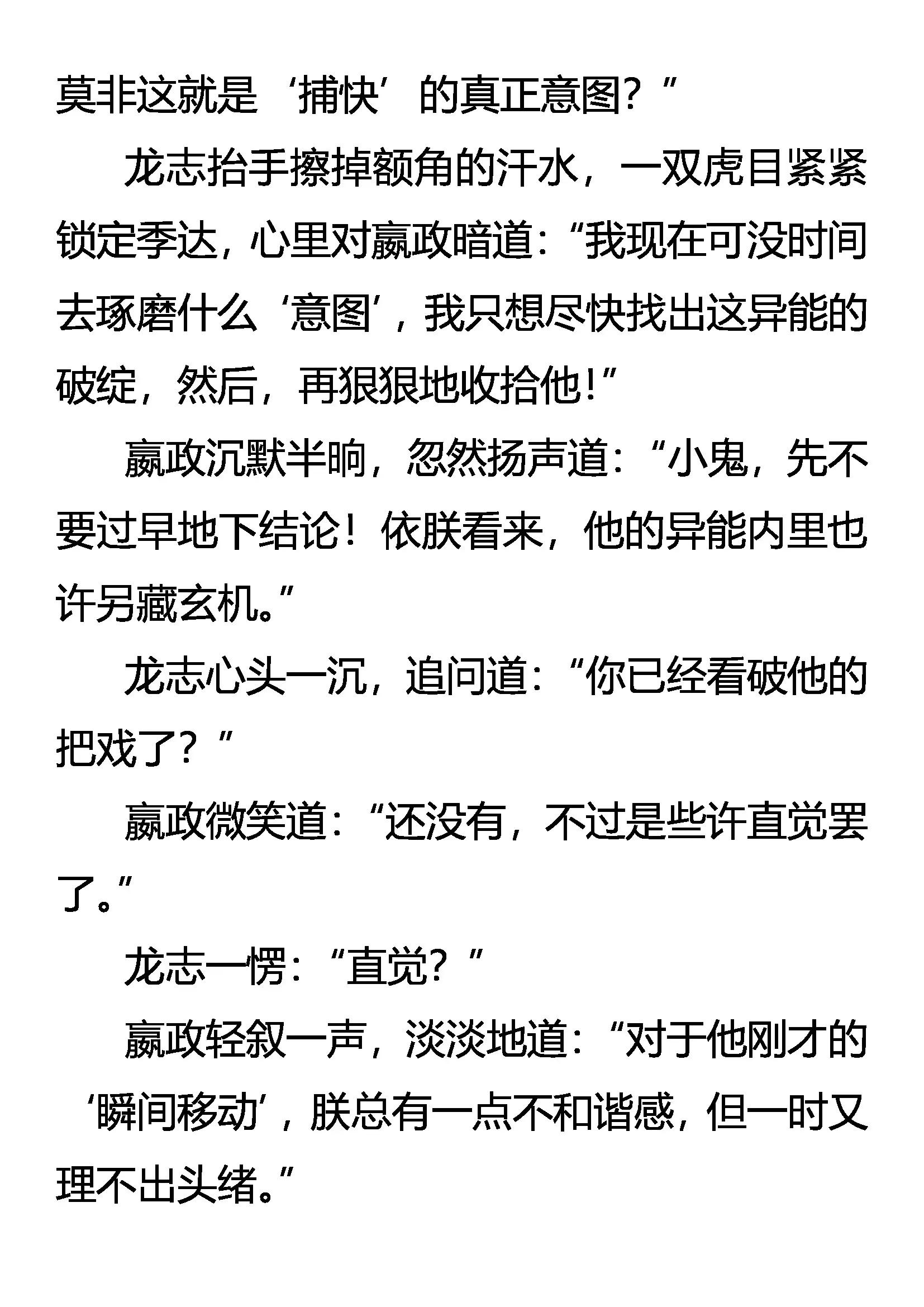 《创始录》他的异能是什么？ 第6页