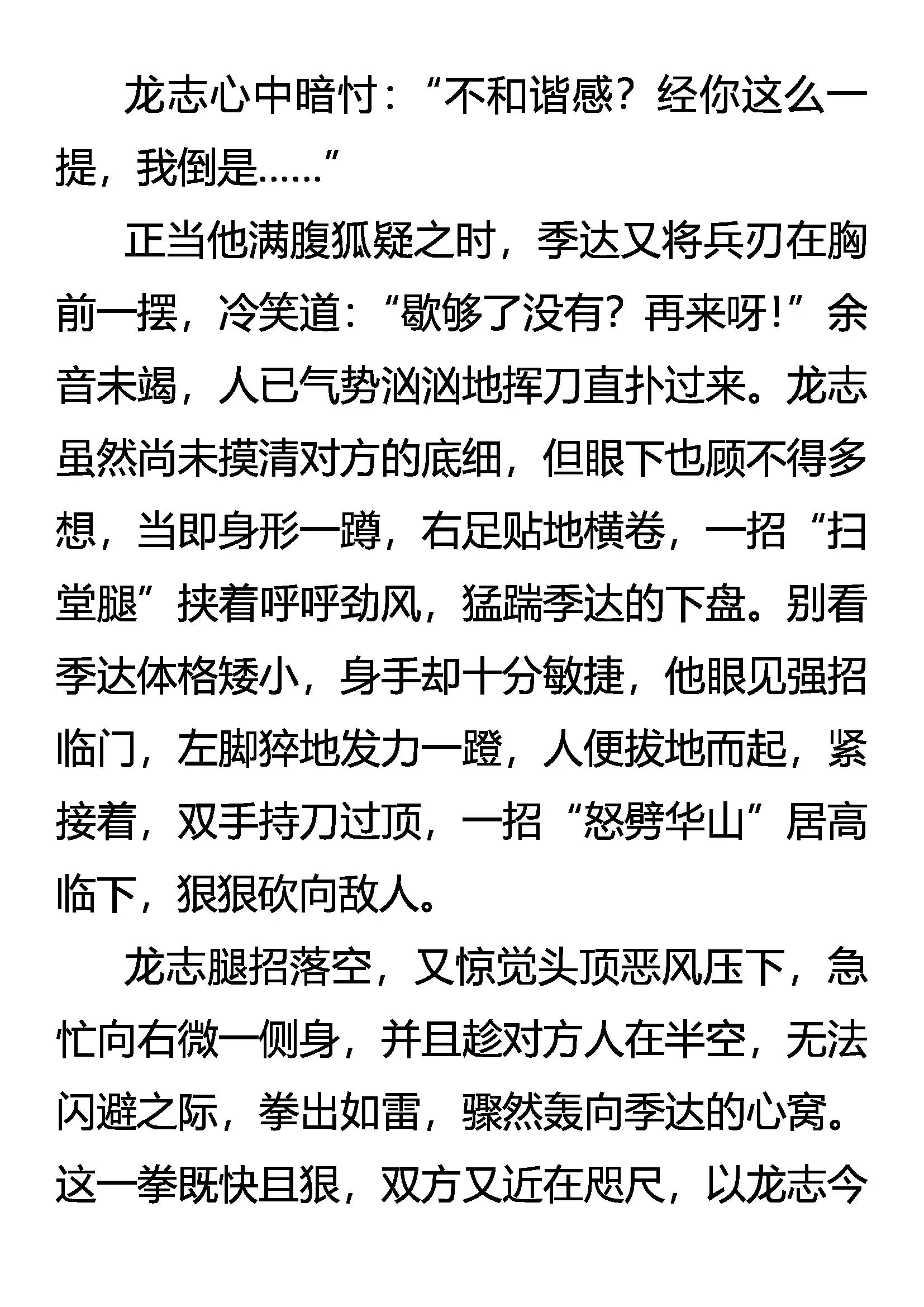 《创始录》他的异能是什么？ 第7页