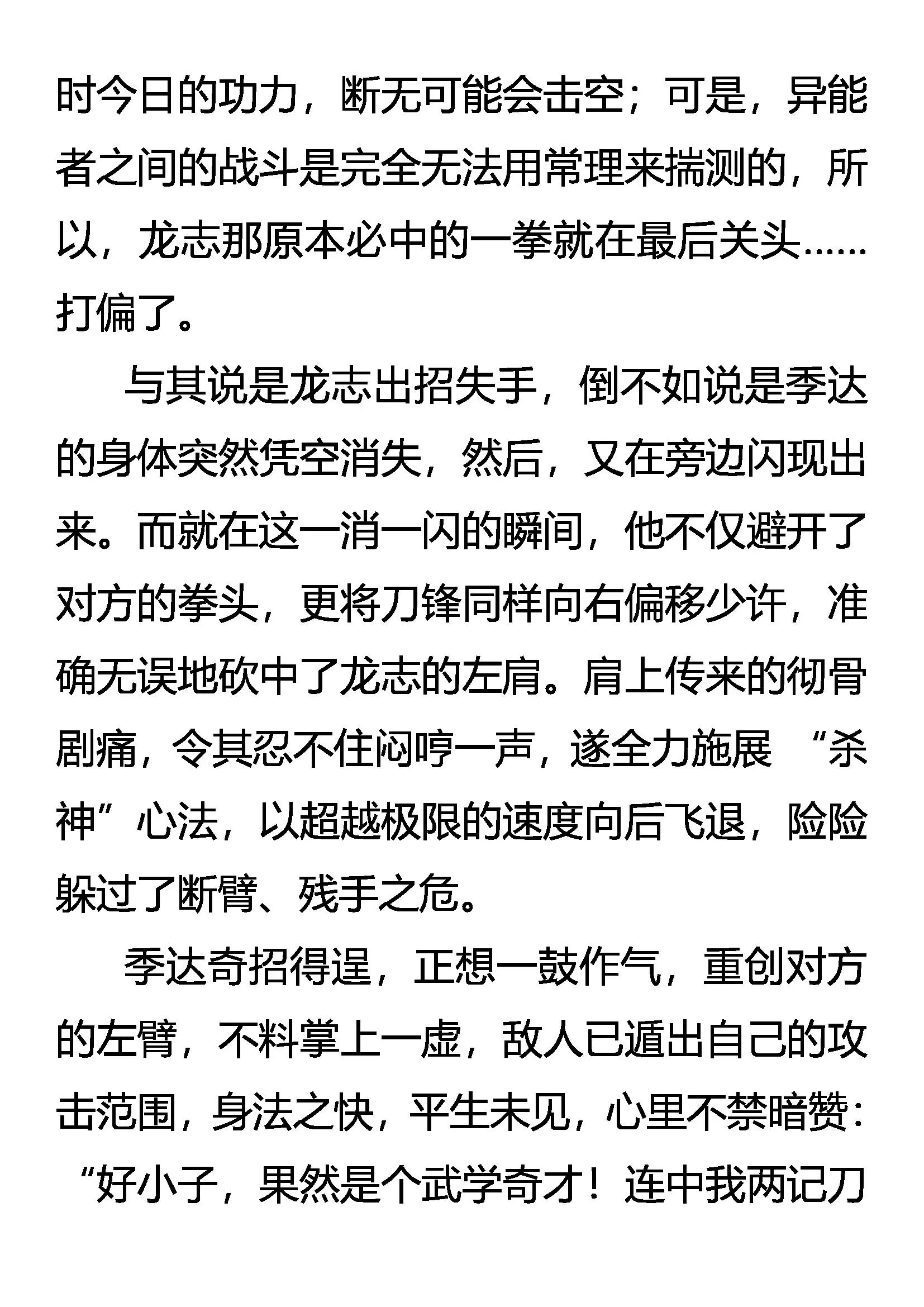 《创始录》他的异能是什么？ 第8页