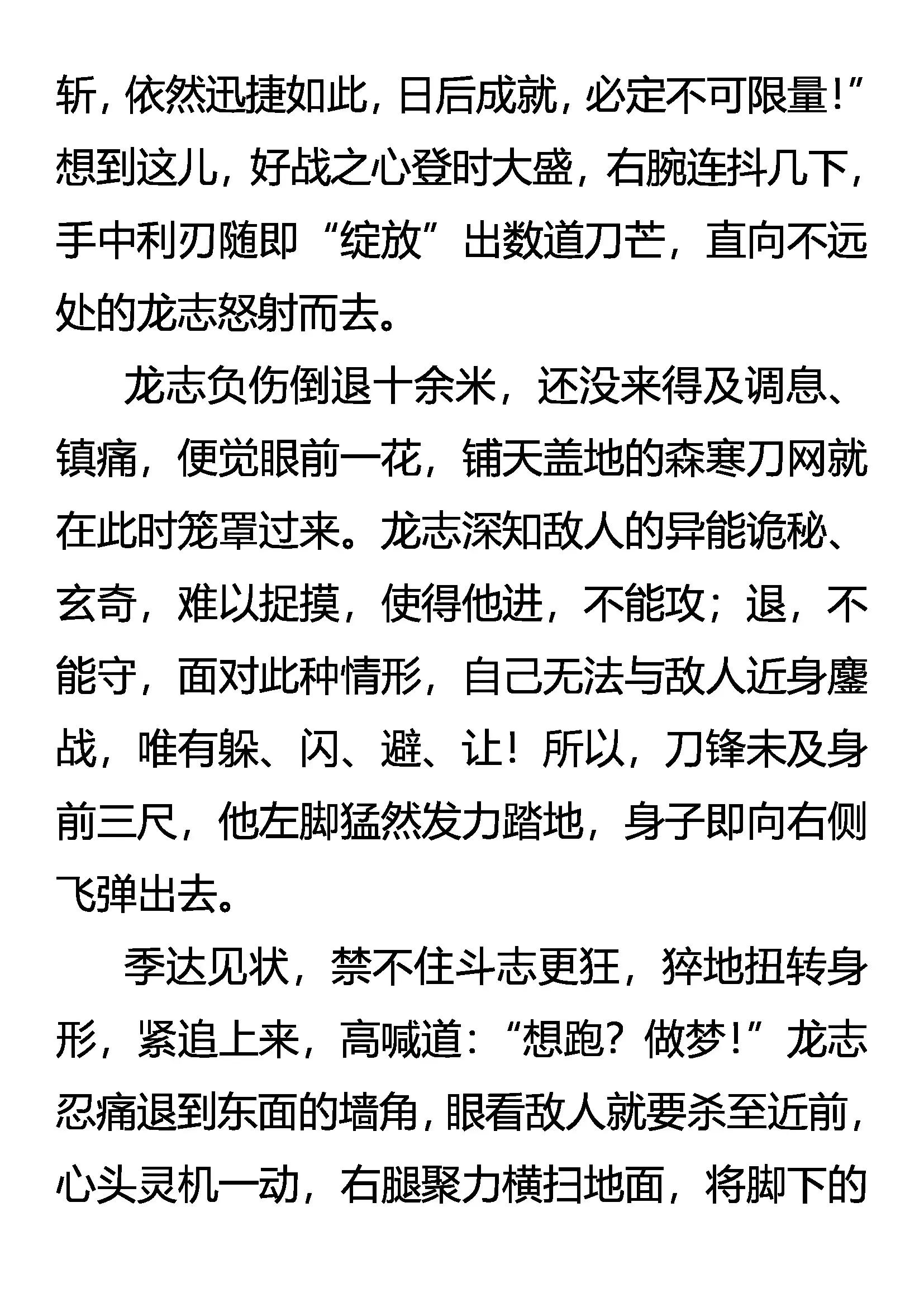 《创始录》他的异能是什么？ 第9页