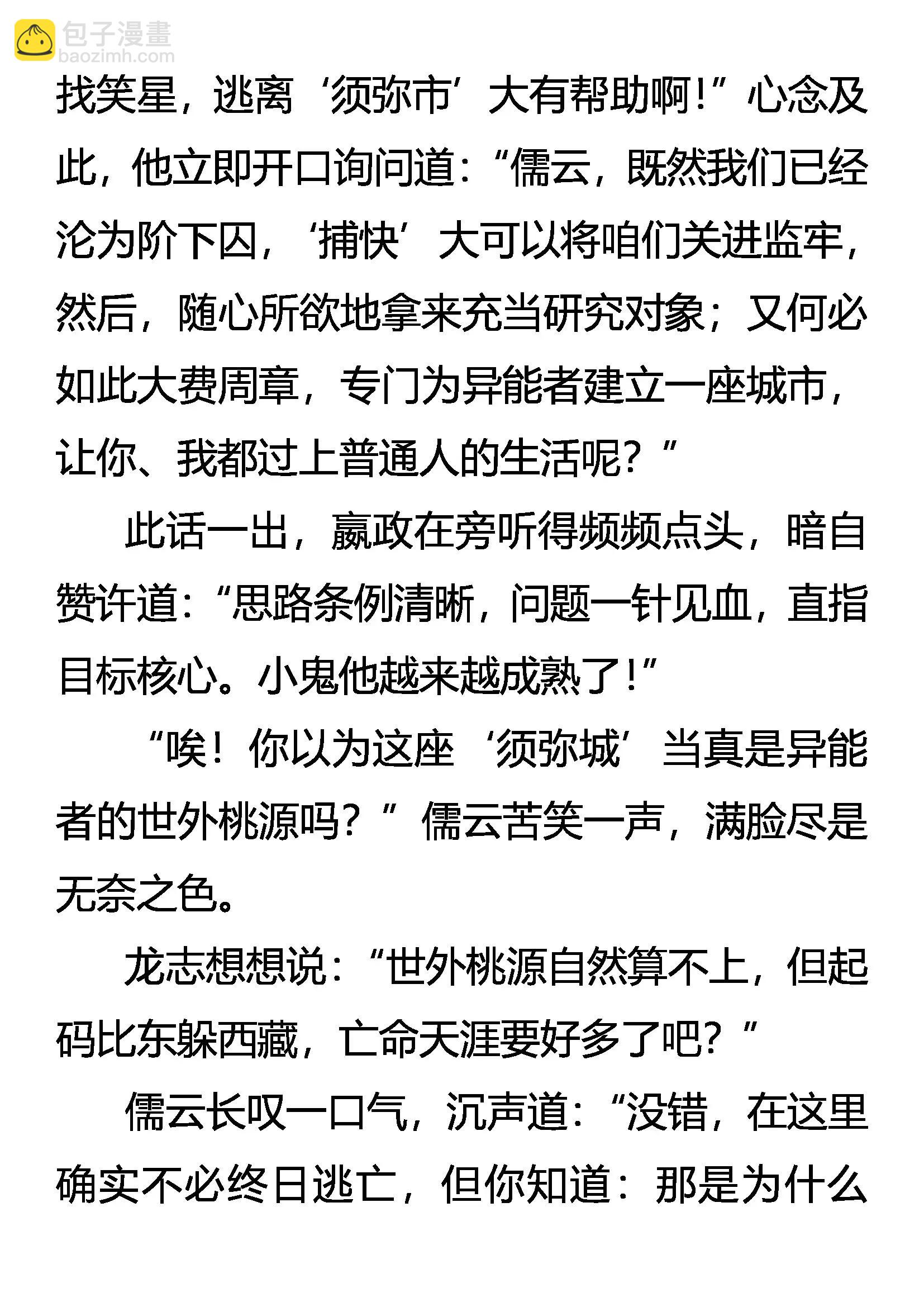 《创始录》他乡遇故知 第18页