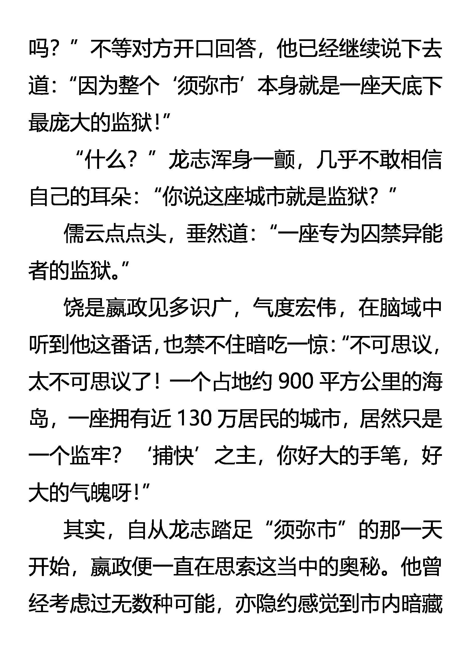 《创始录》他乡遇故知 第19页