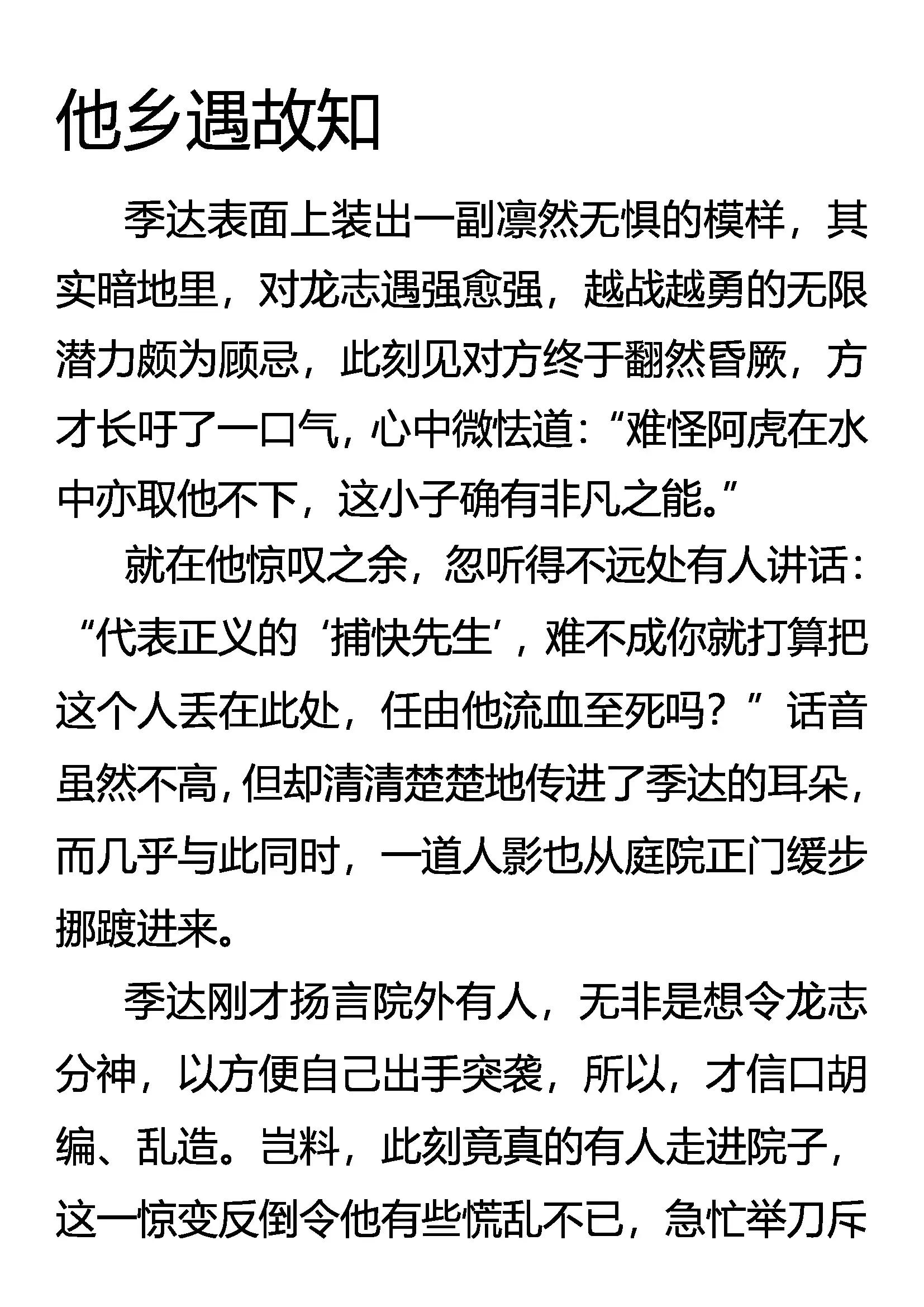 《创始录》他乡遇故知 第1页