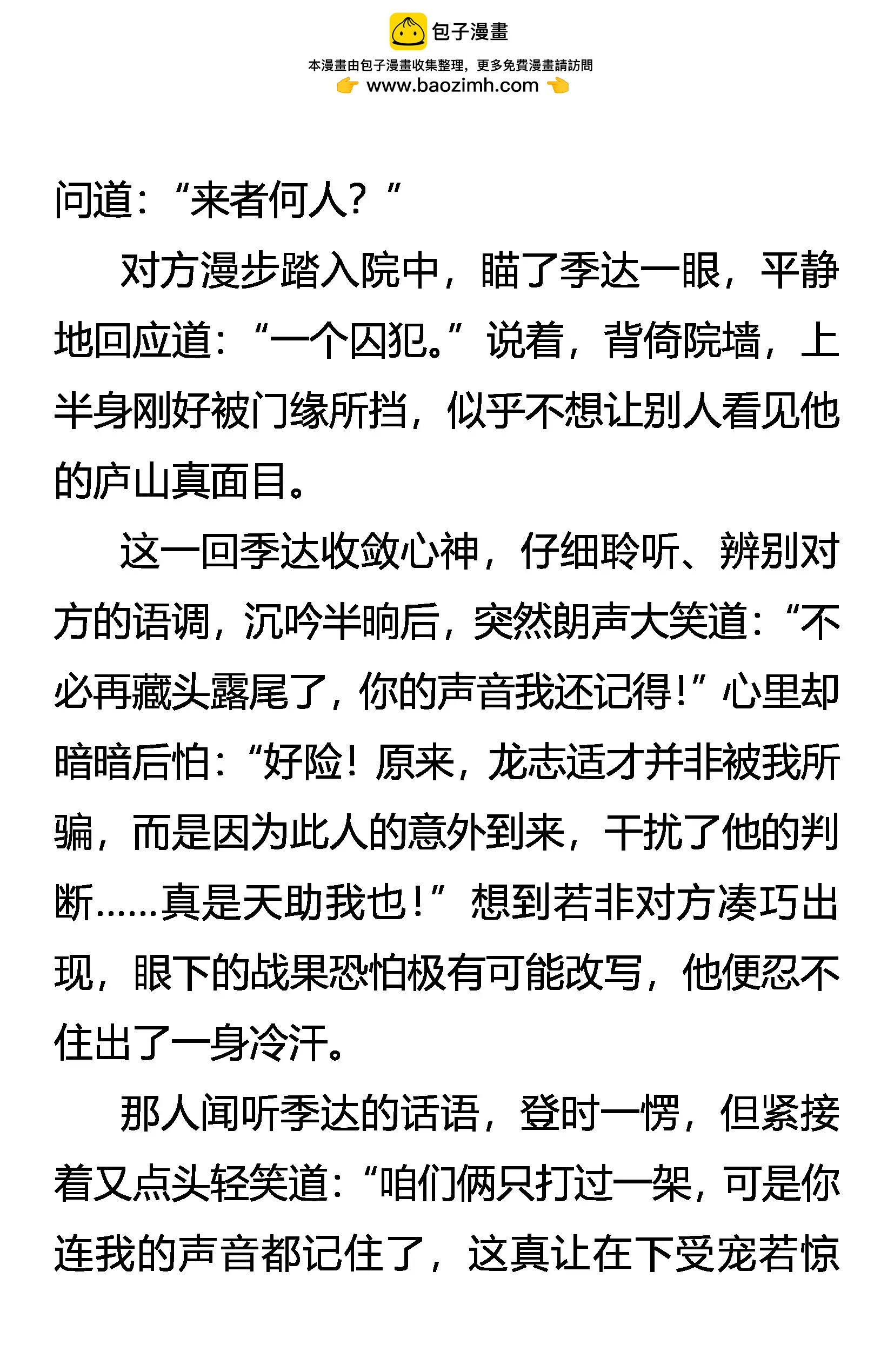 《创始录》他乡遇故知 第2页