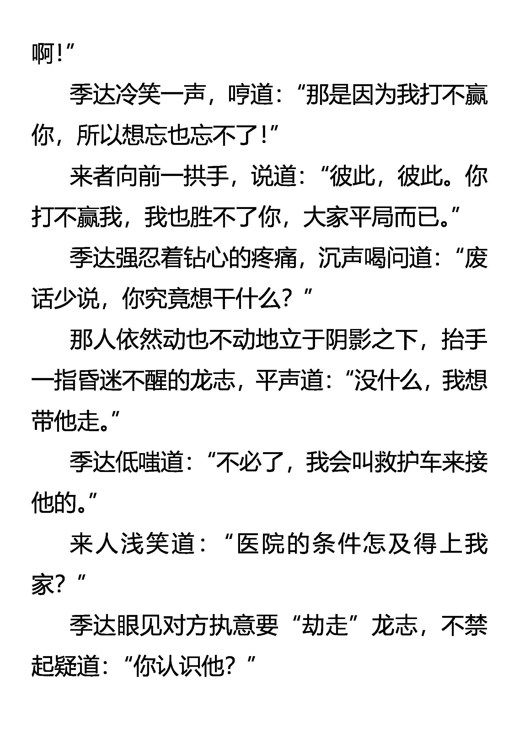 《创始录》他乡遇故知 第3页