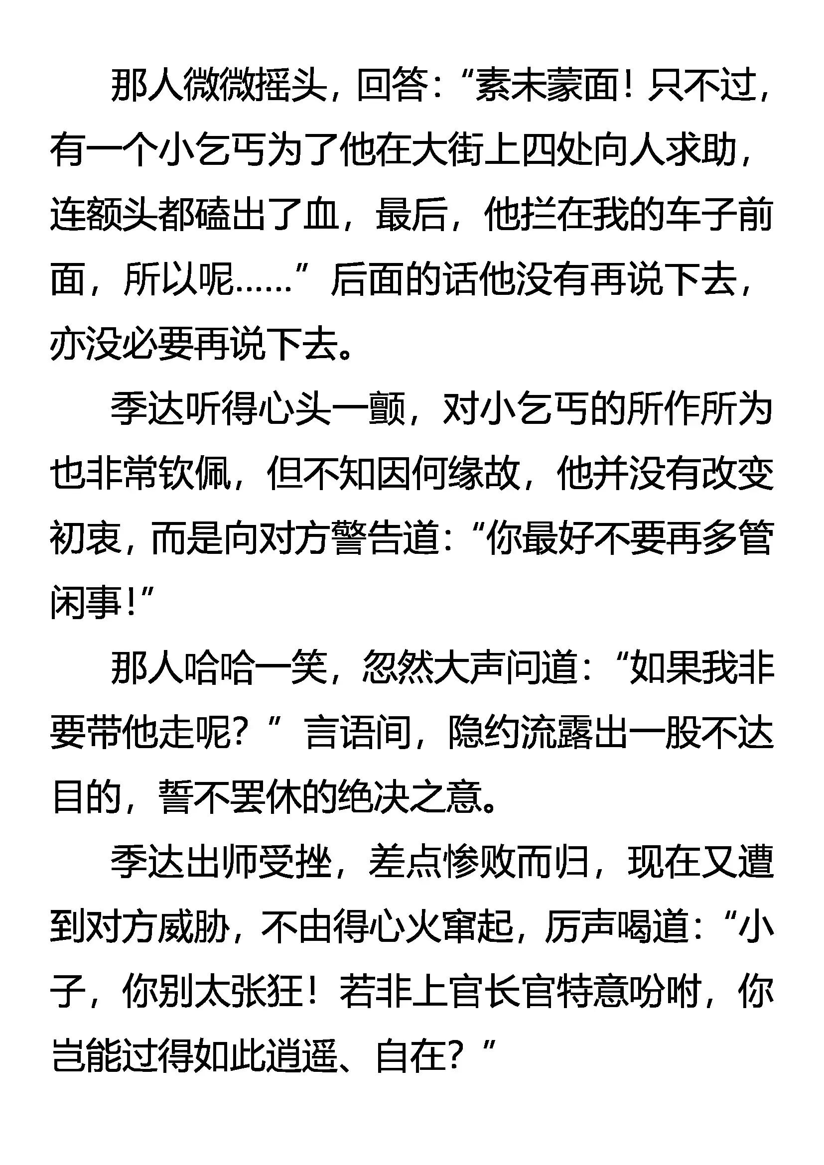 《创始录》他乡遇故知 第4页