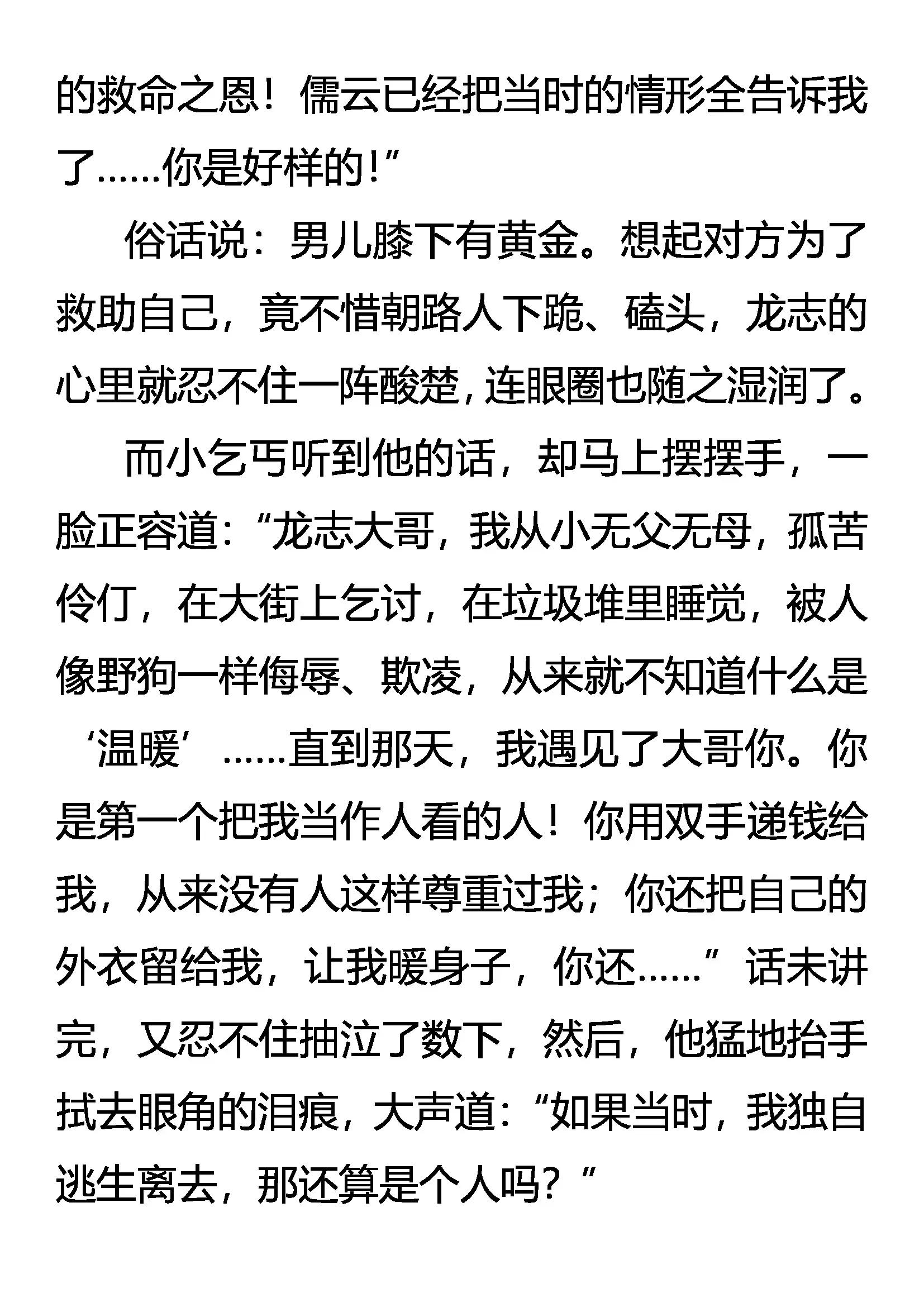 《创始录》救命与救心 第10页