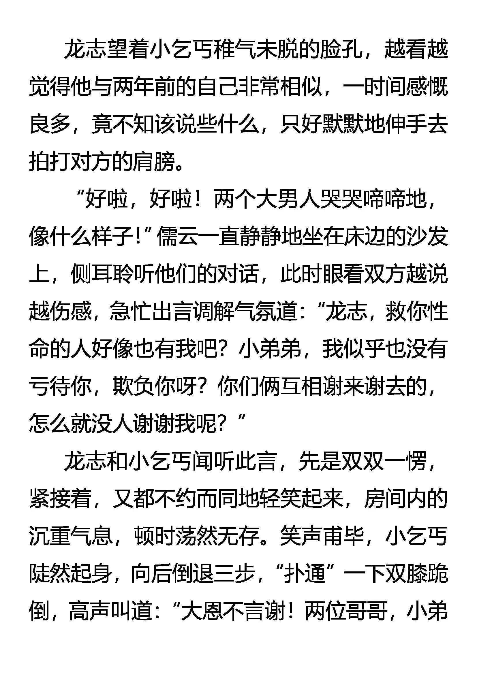 《创始录》救命与救心 第11页