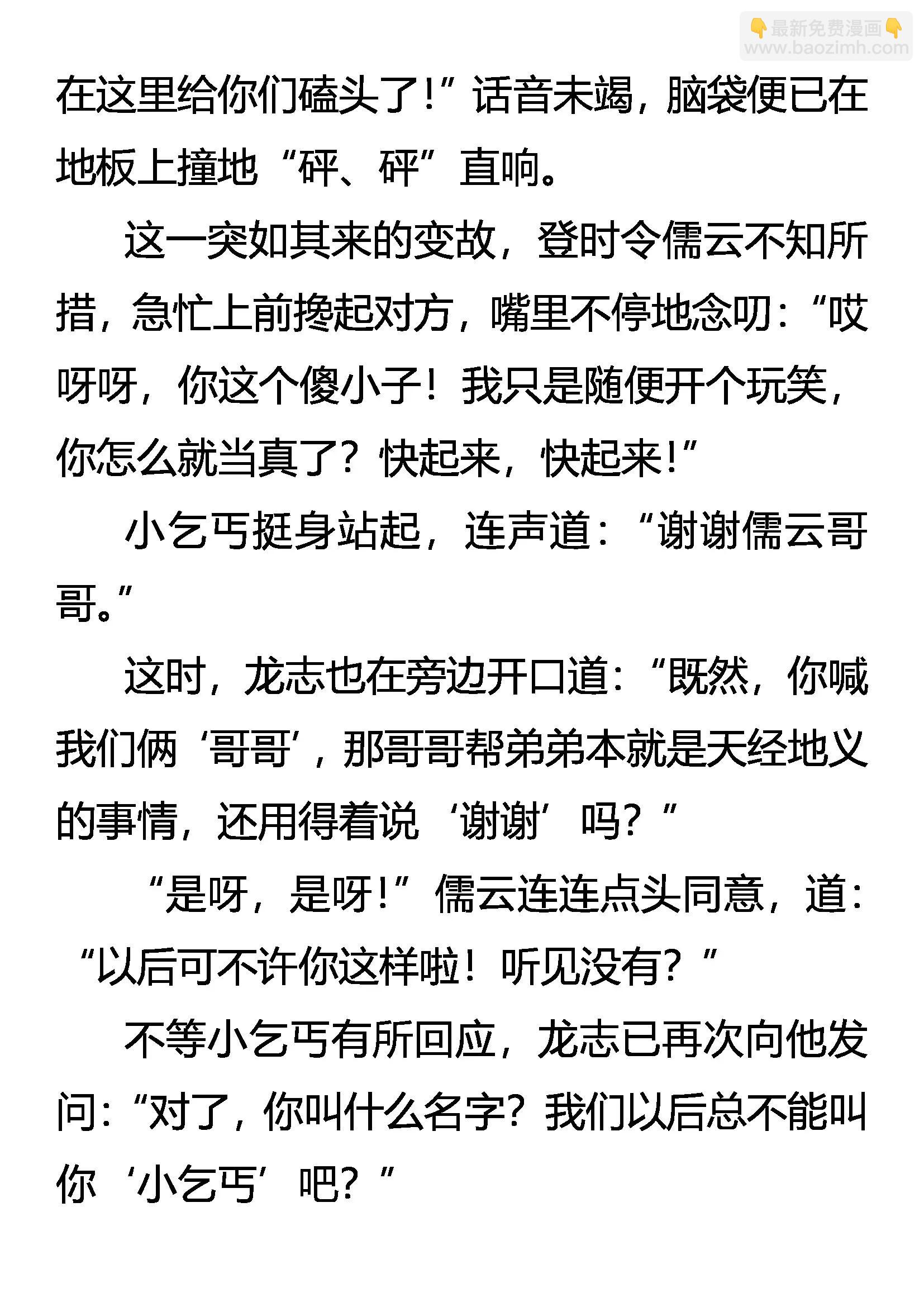 《创始录》救命与救心 第12页