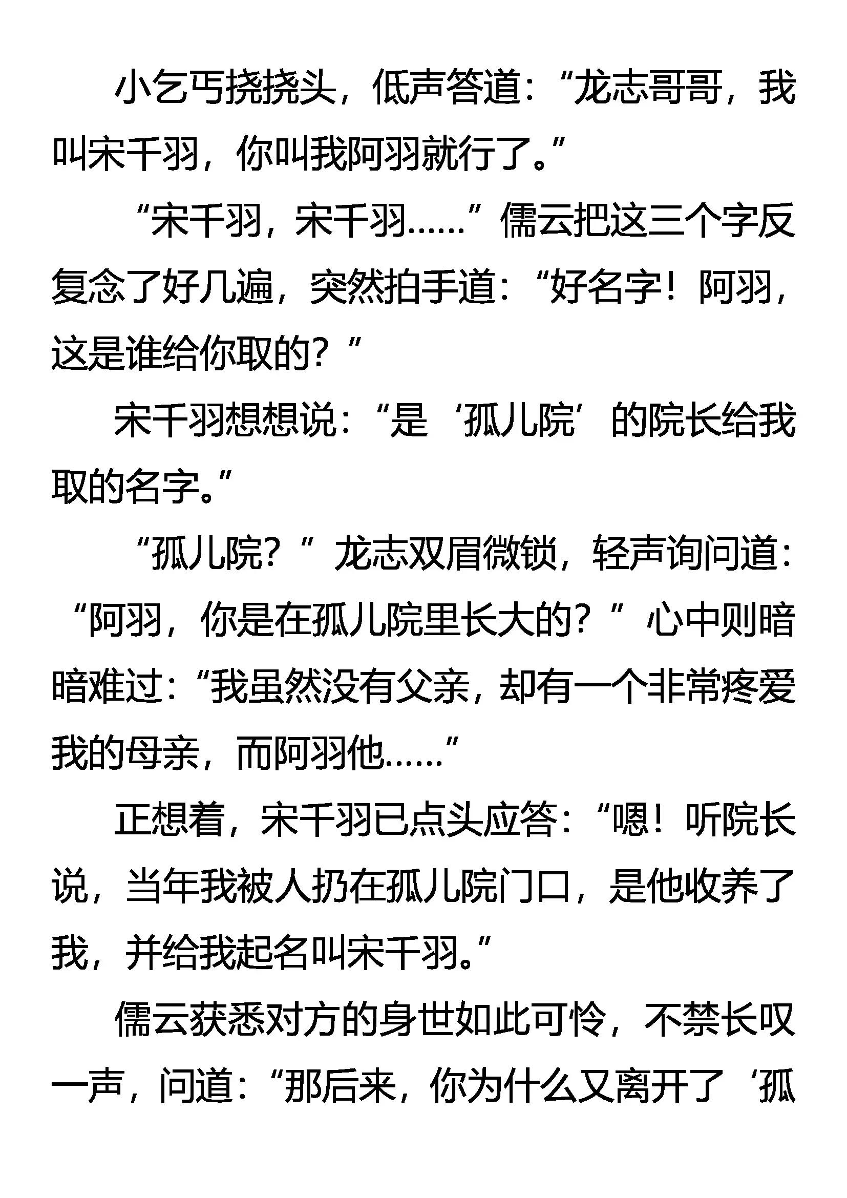《创始录》救命与救心 第13页