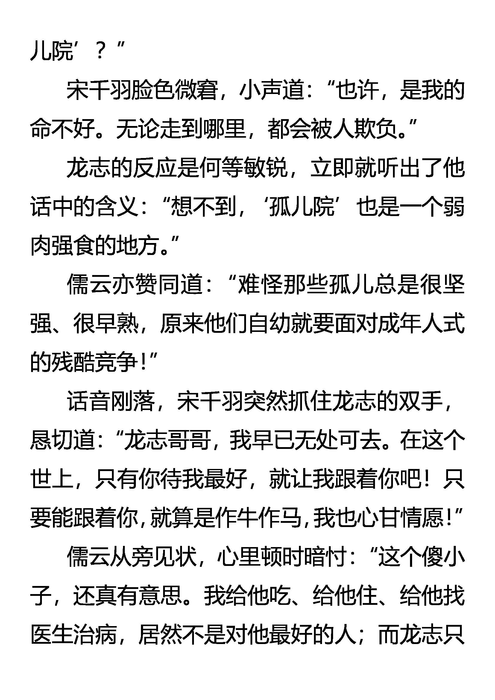《创始录》救命与救心 第14页