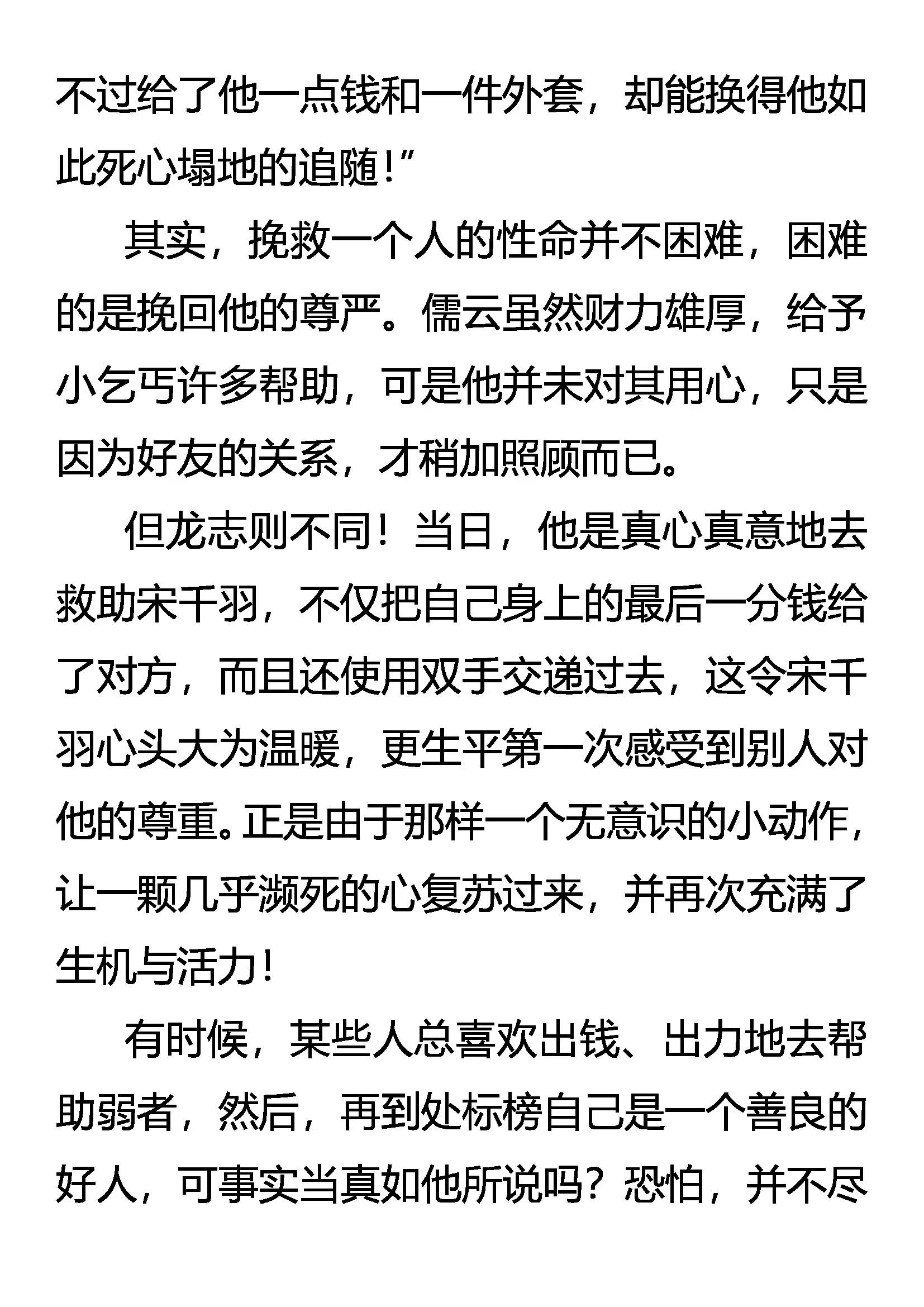 《创始录》救命与救心 第15页