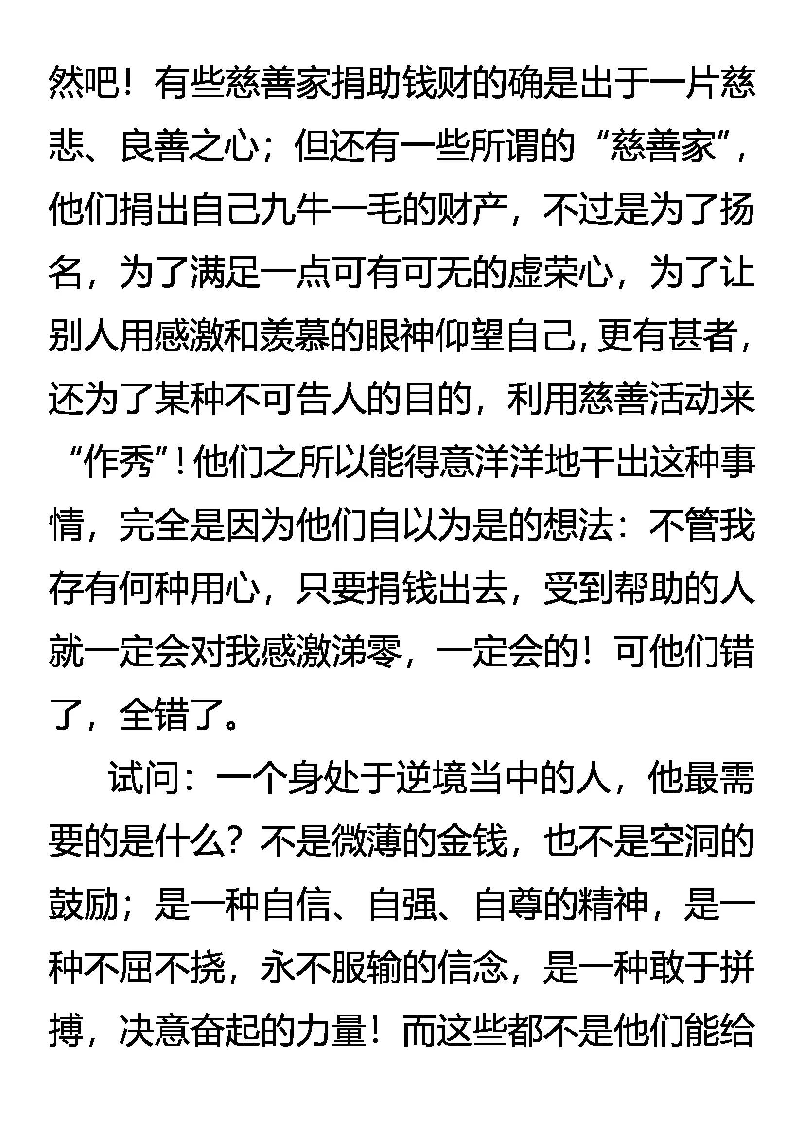 《创始录》救命与救心 第16页