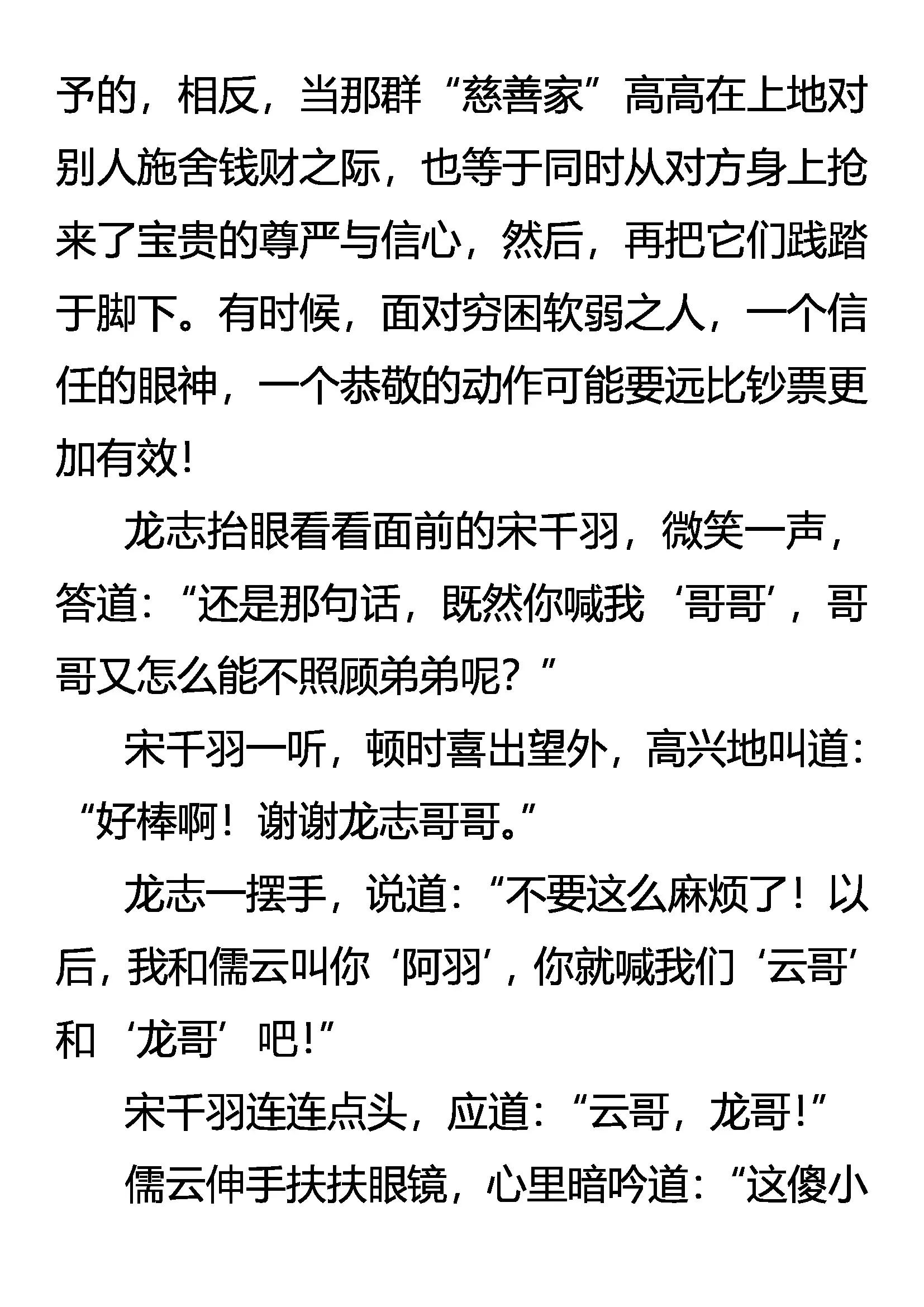 《创始录》救命与救心 第17页