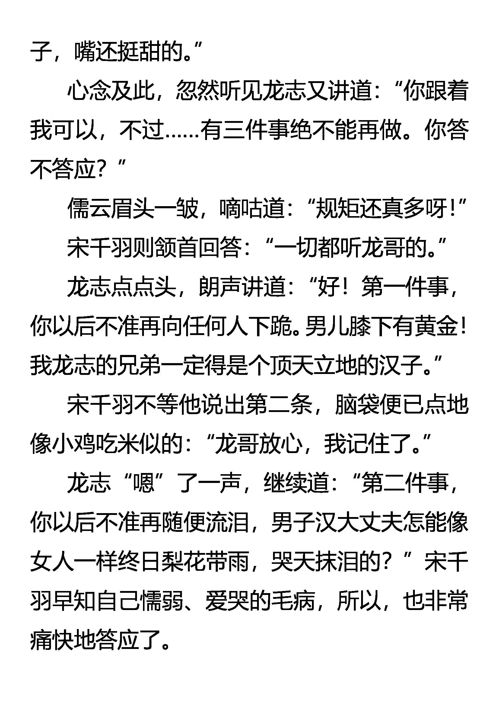 《创始录》救命与救心 第18页