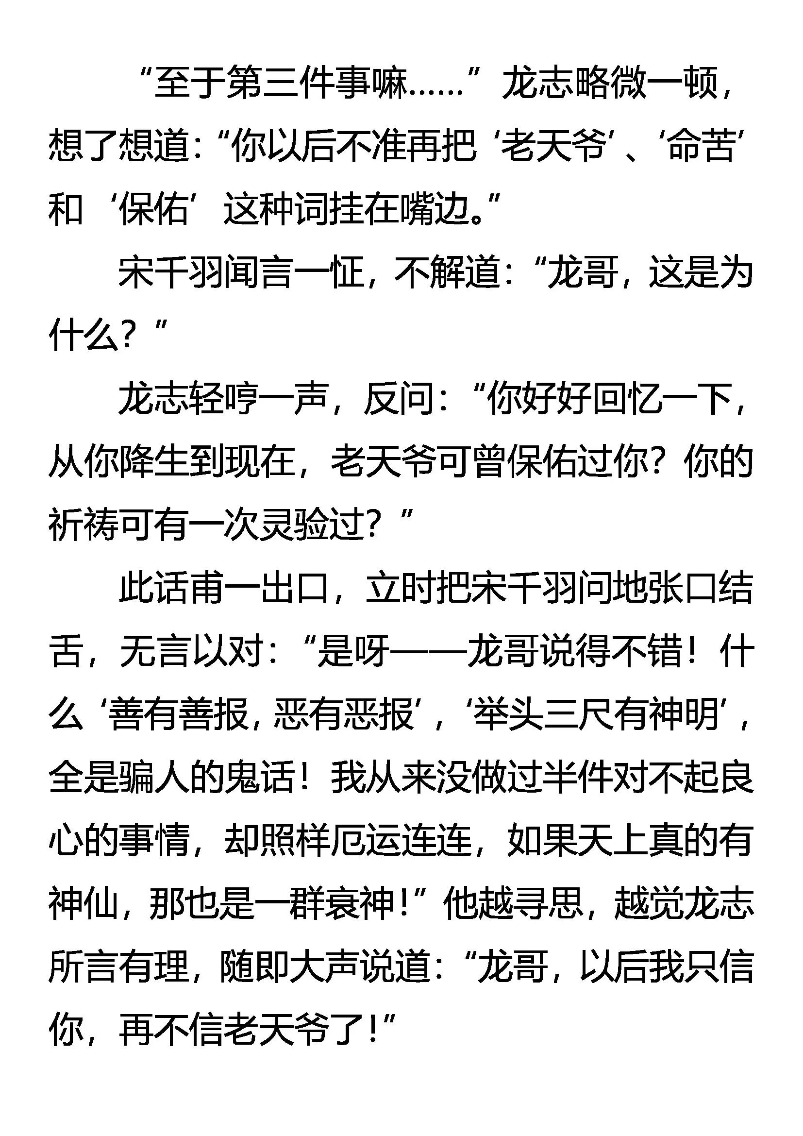 《创始录》救命与救心 第19页