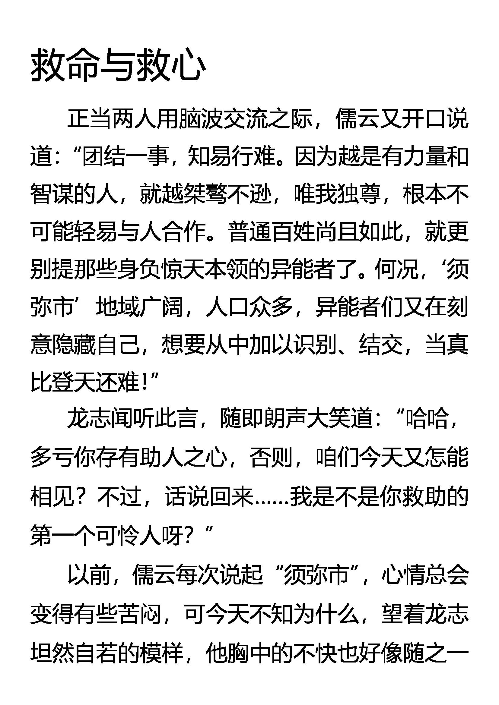 《创始录》救命与救心 第1页