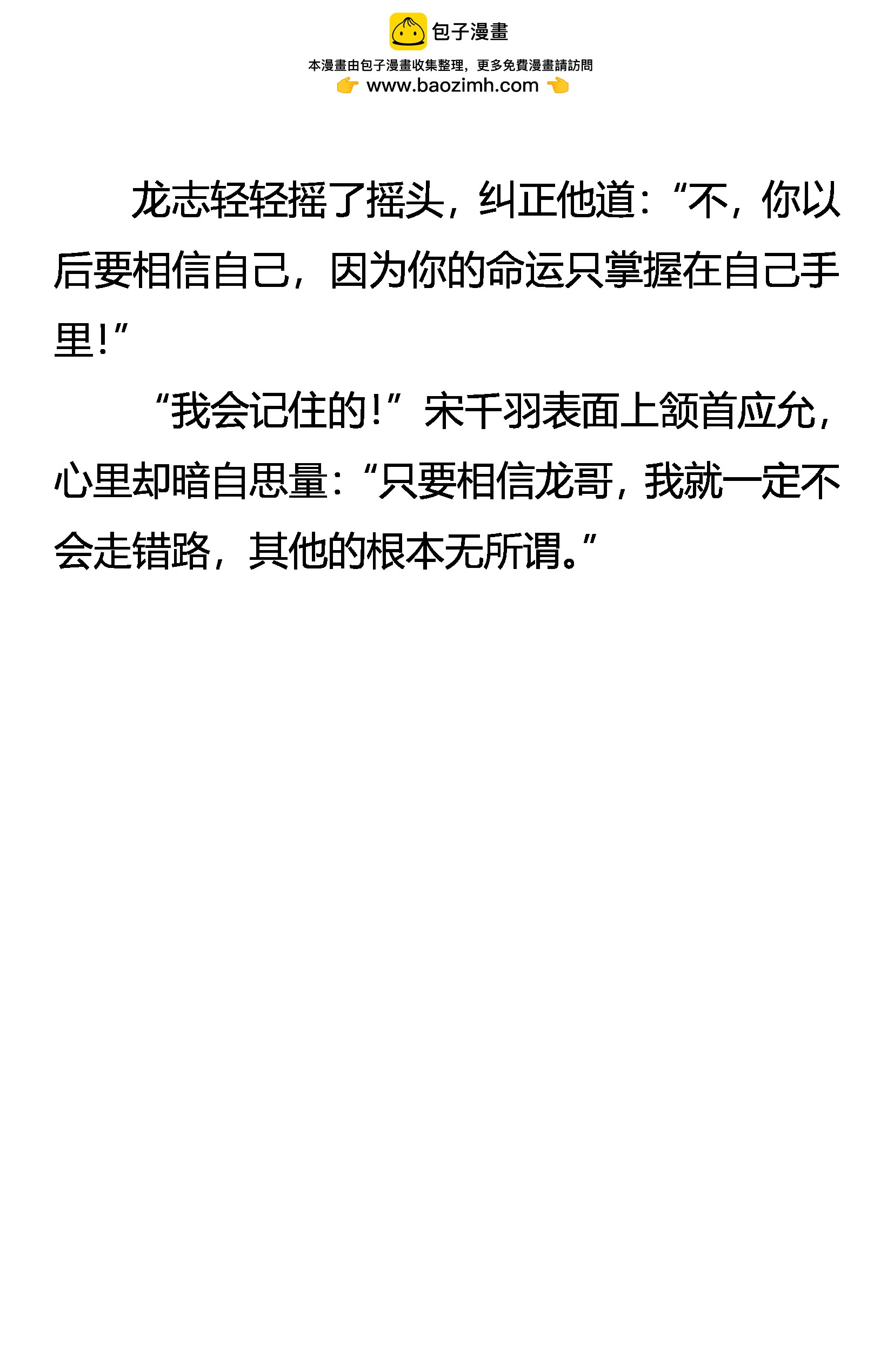 《创始录》救命与救心 第20页