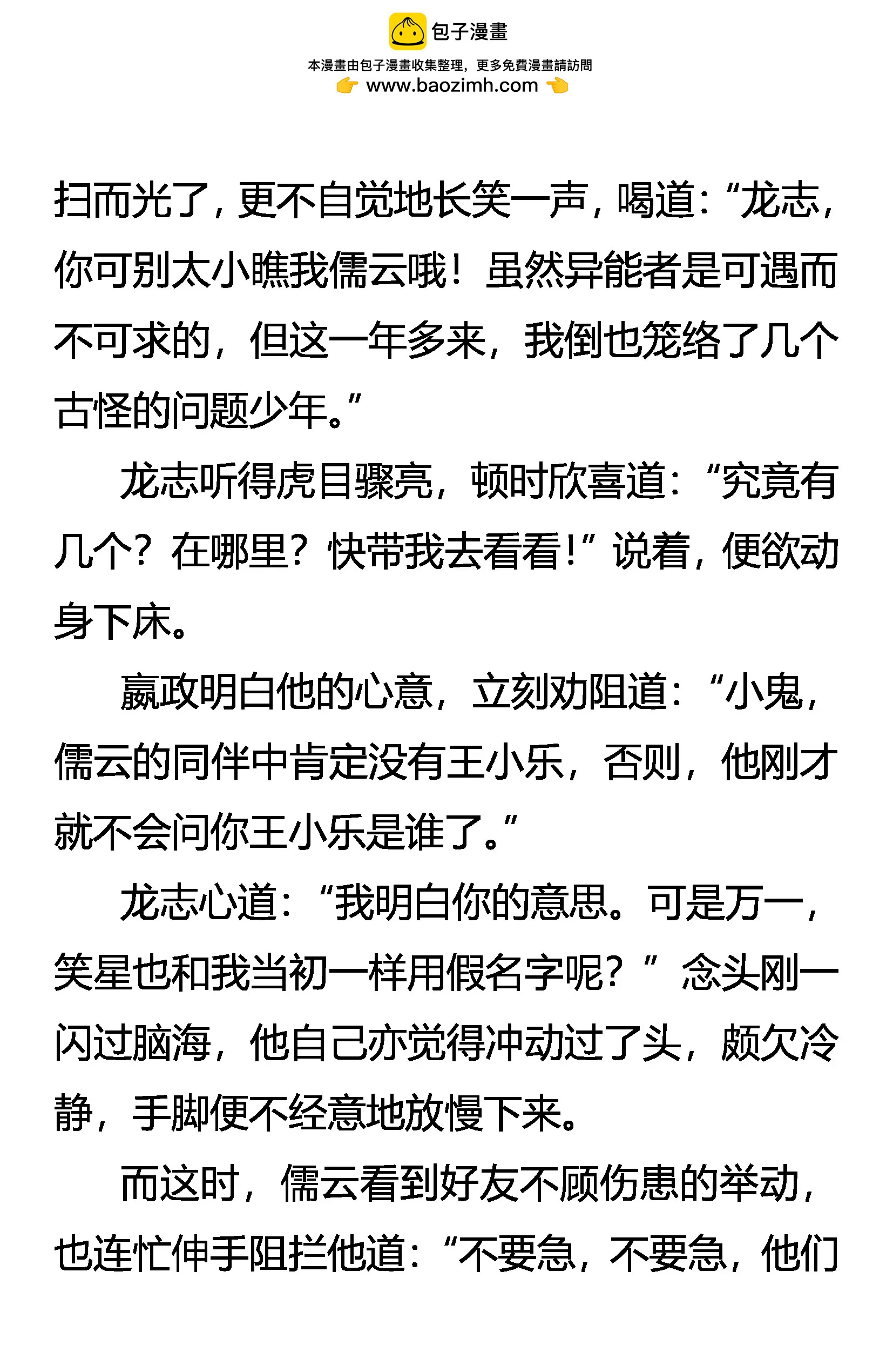 《创始录》救命与救心 第2页