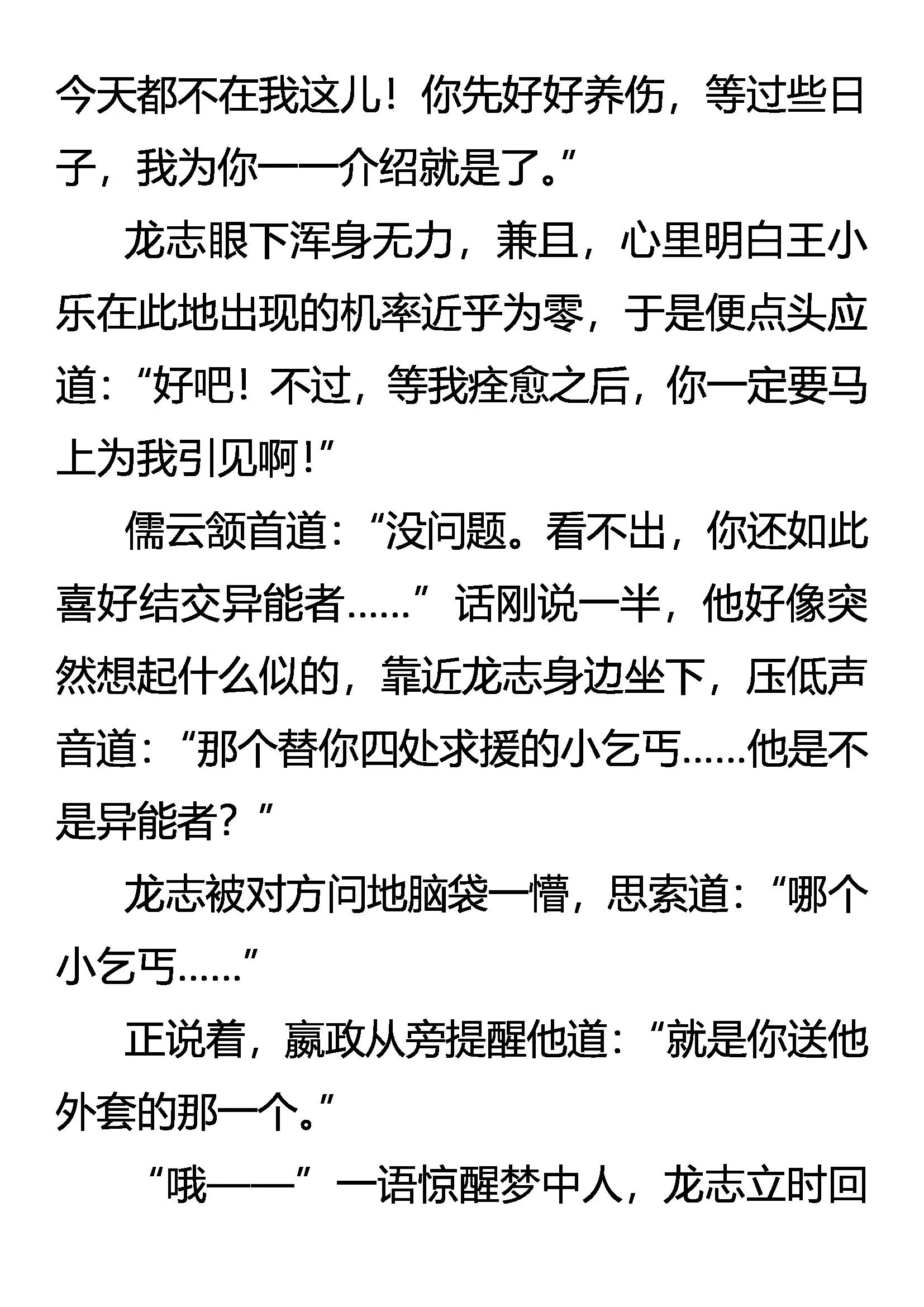《创始录》救命与救心 第3页