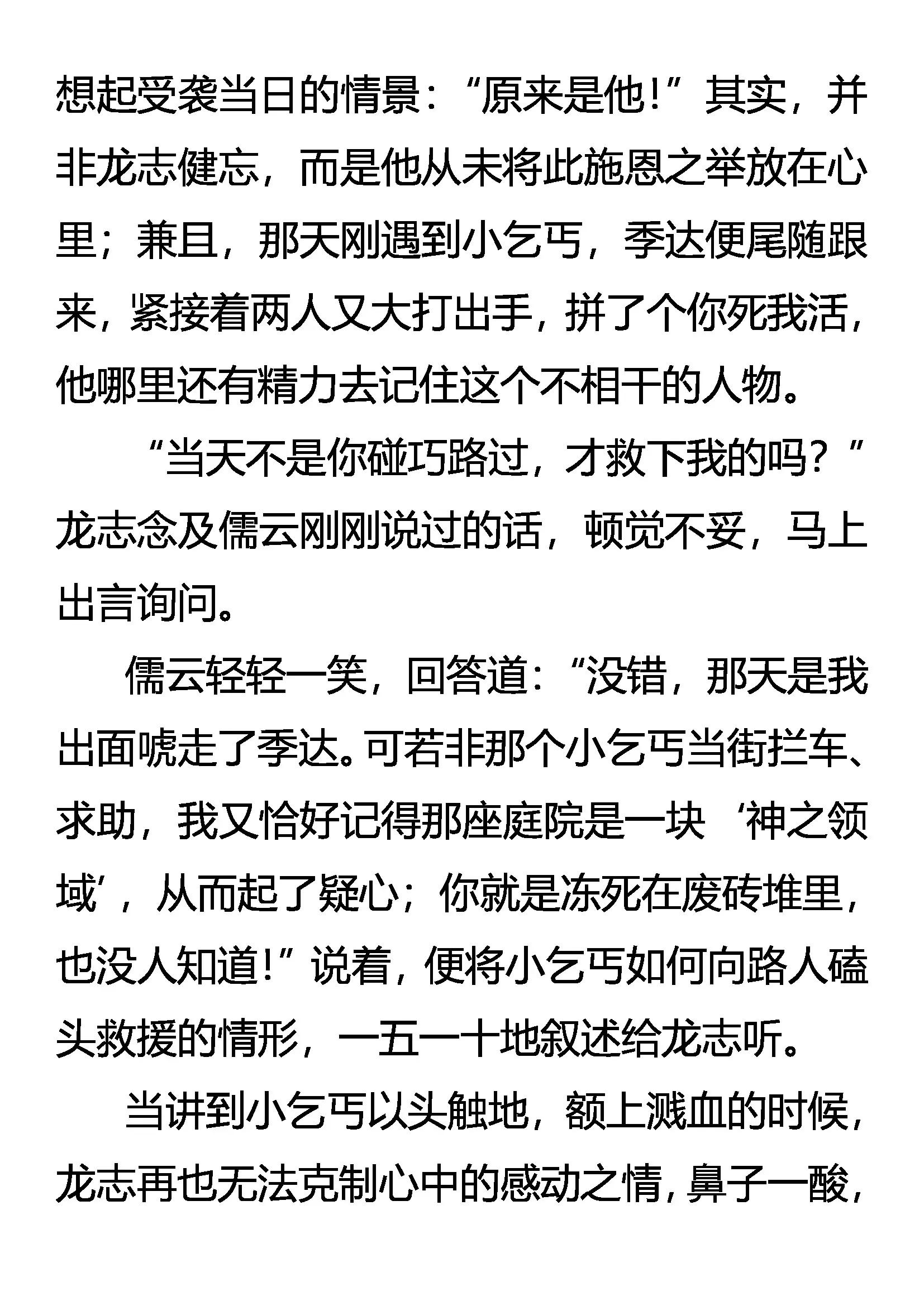 《创始录》救命与救心 第4页