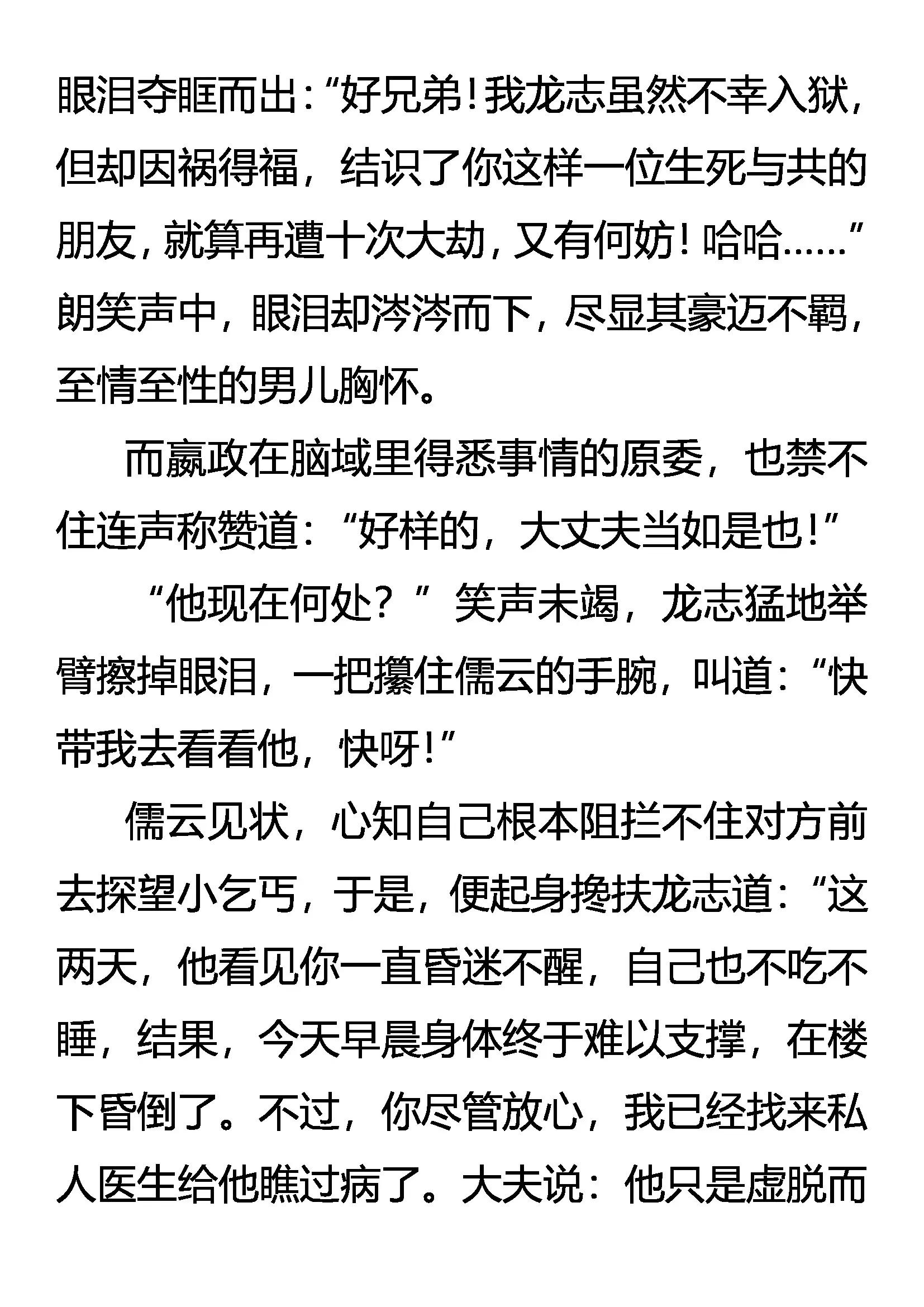 《创始录》救命与救心 第5页