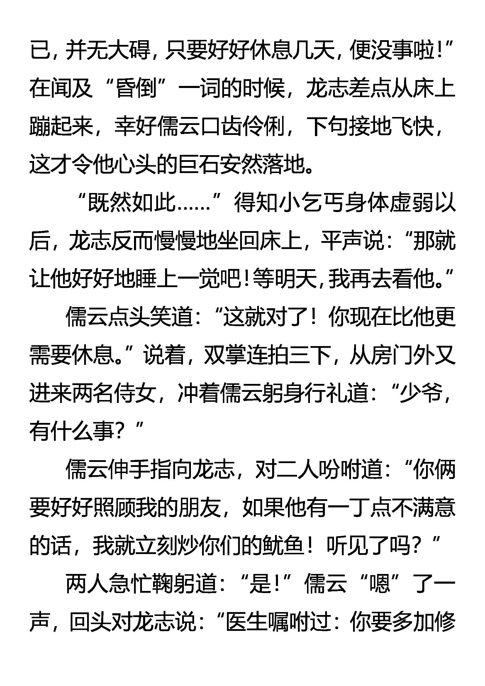 《创始录》救命与救心 第6页