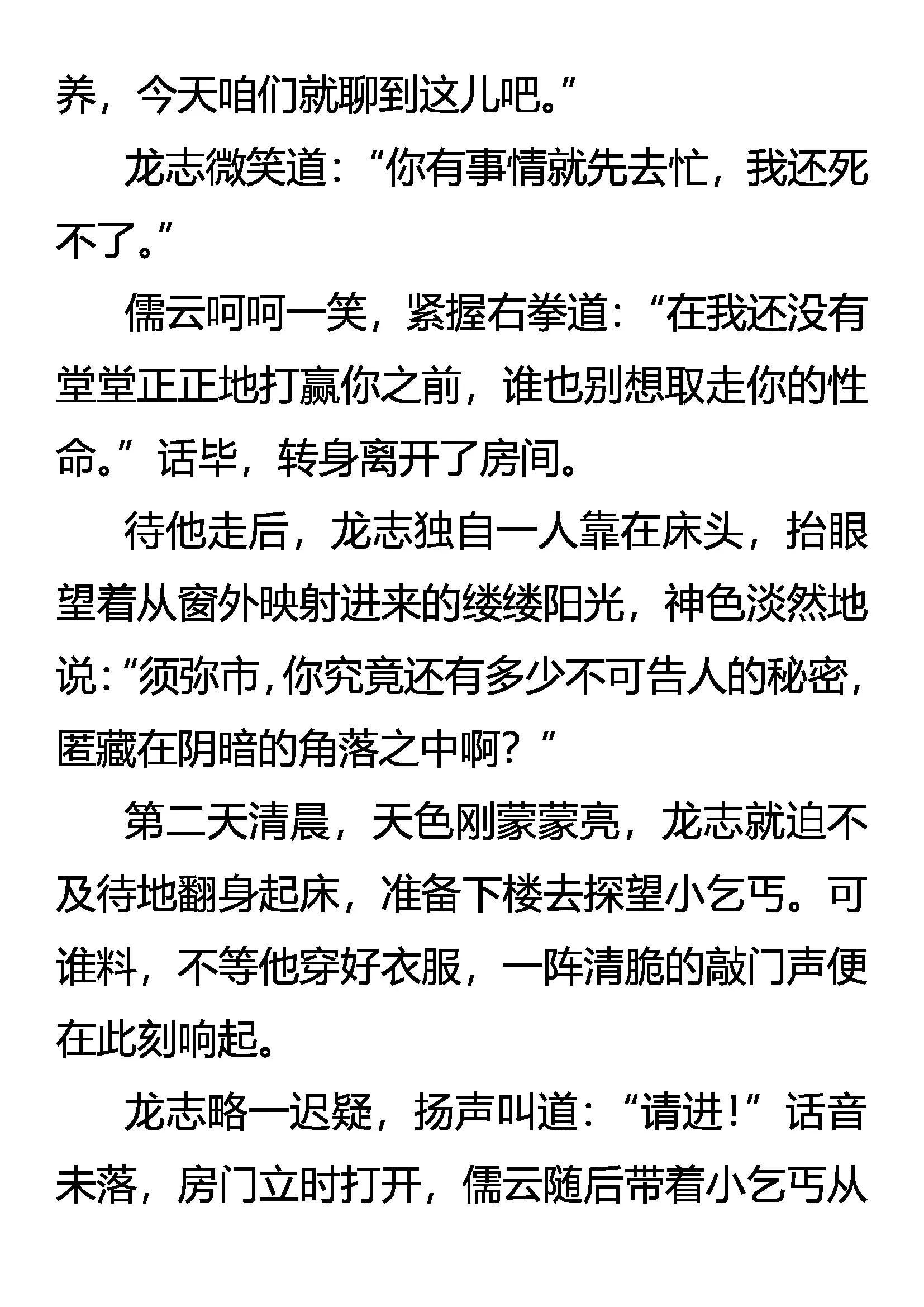 《创始录》救命与救心 第7页