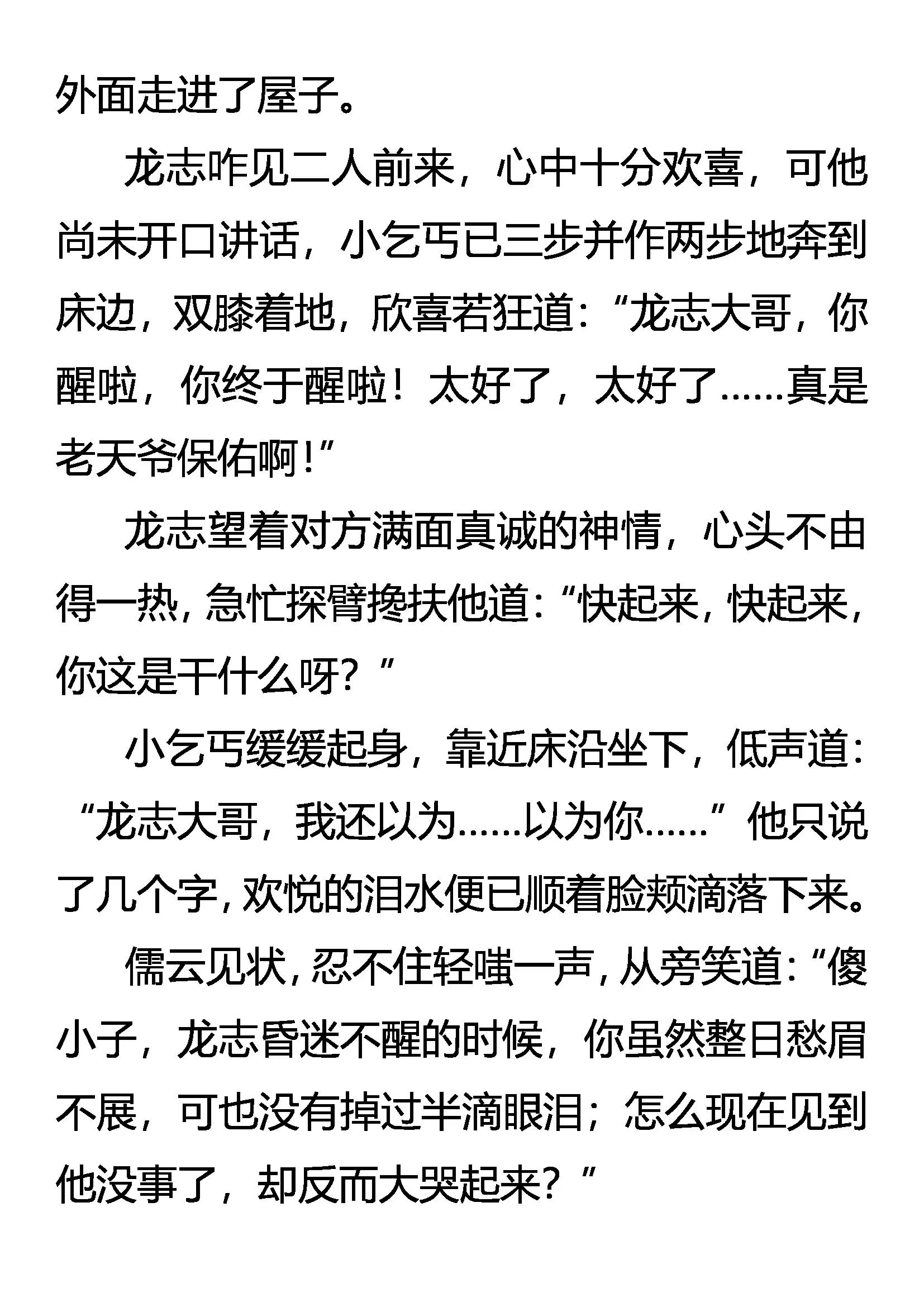 《创始录》救命与救心 第8页