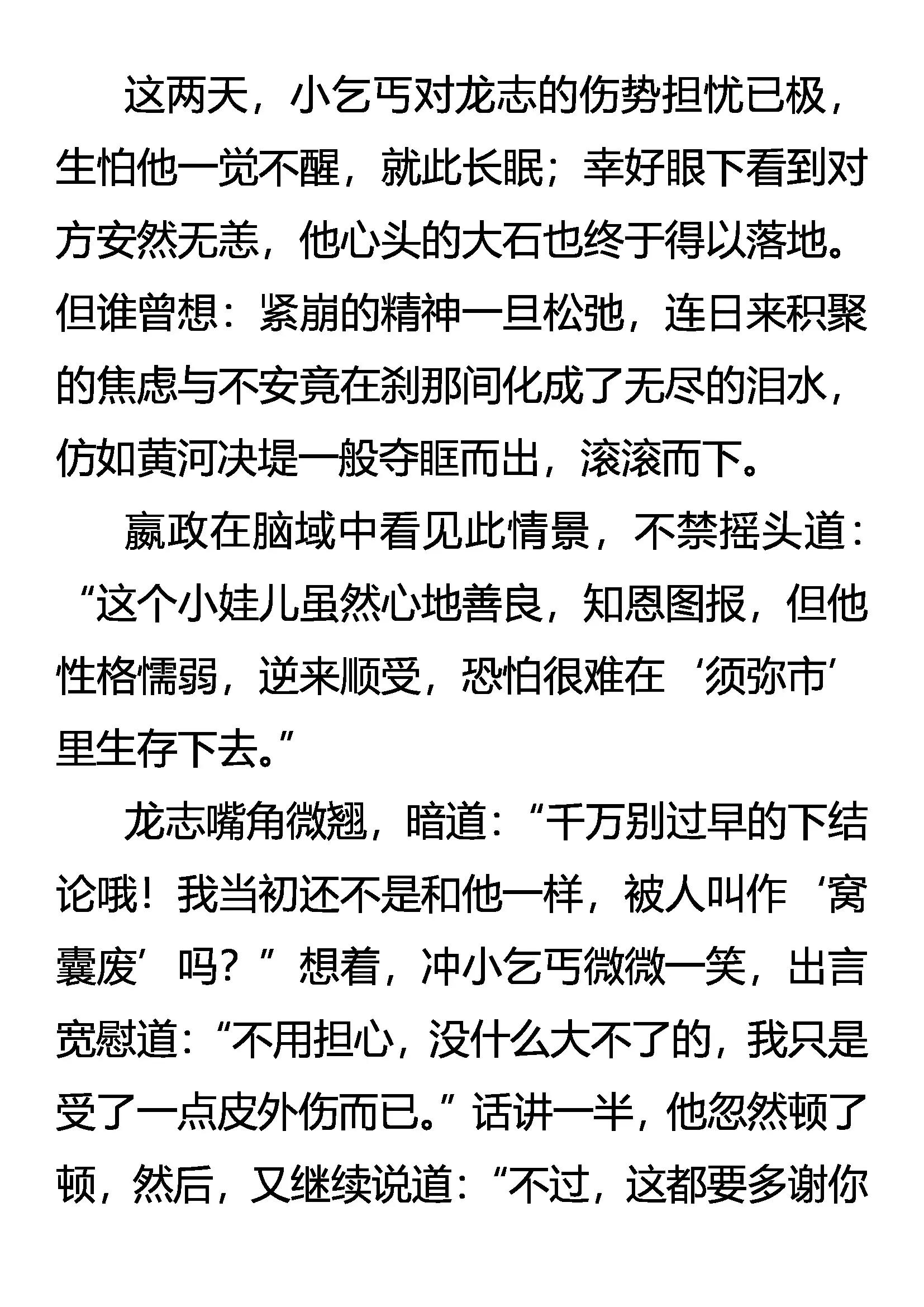 《创始录》救命与救心 第9页
