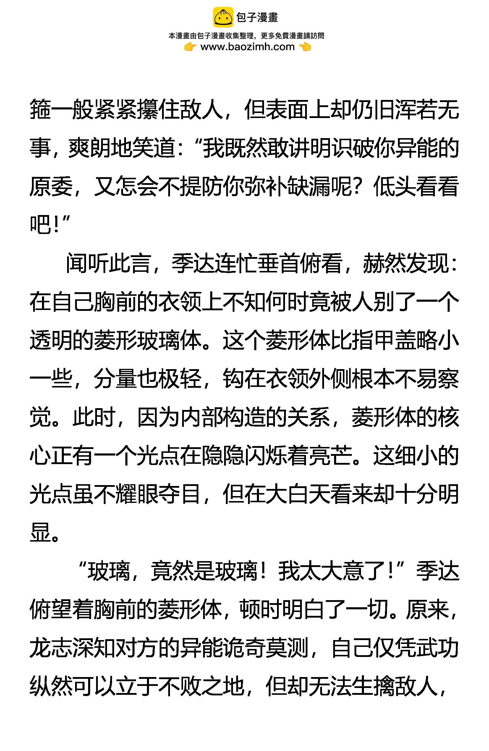 《创始录》斯涅耳的破绽 第10页
