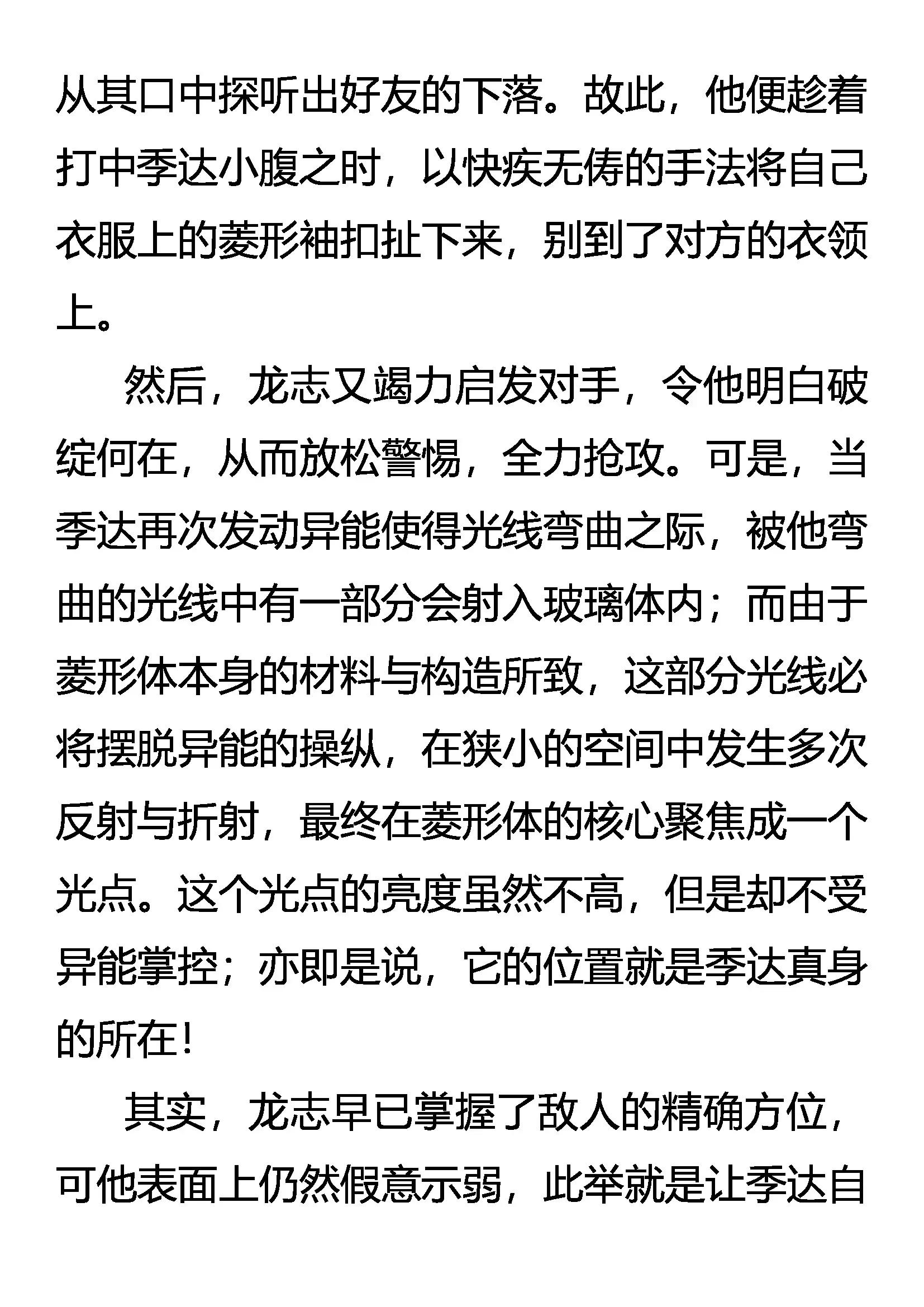 《创始录》斯涅耳的破绽 第11页