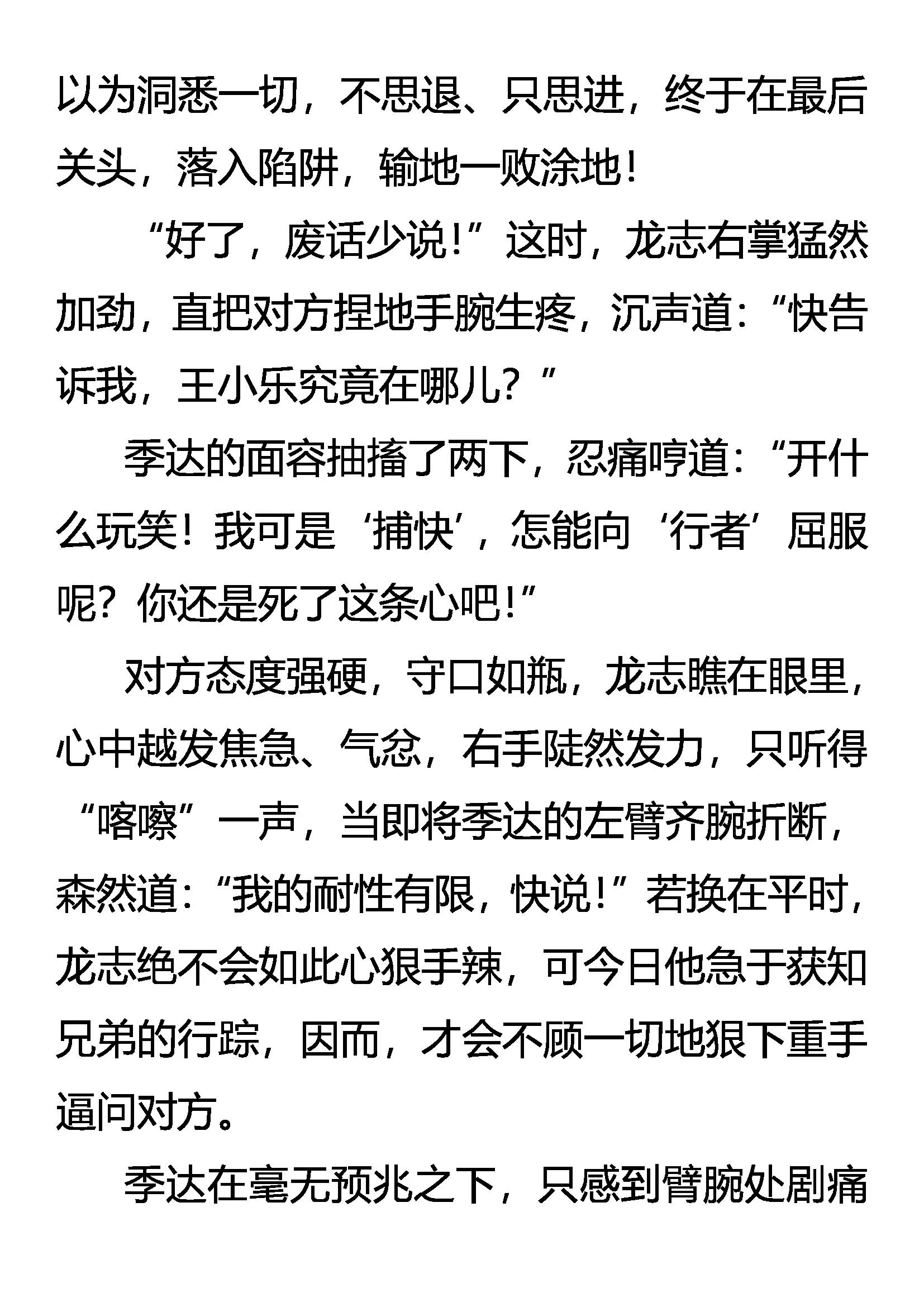 《创始录》斯涅耳的破绽 第12页