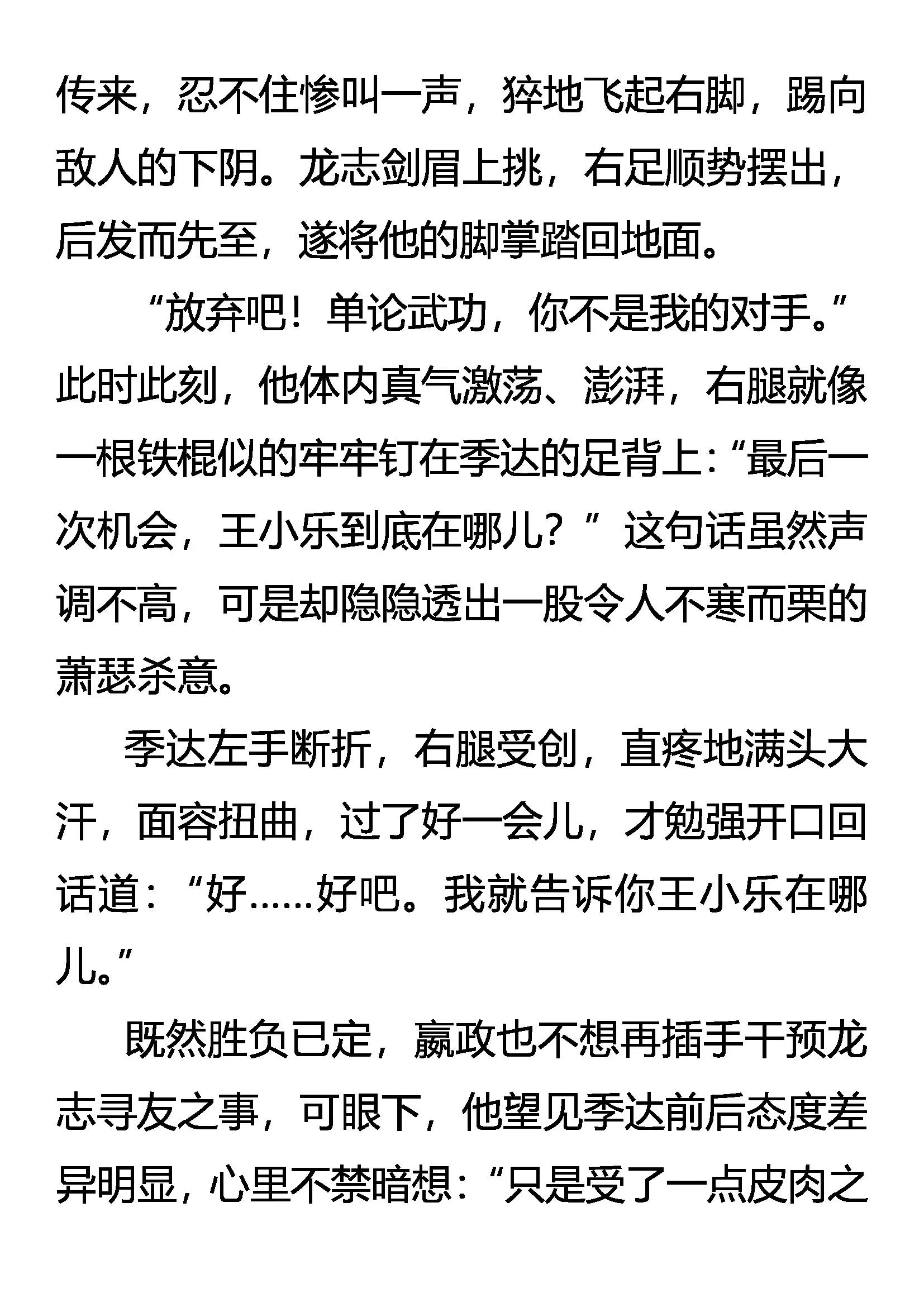 《创始录》斯涅耳的破绽 第13页